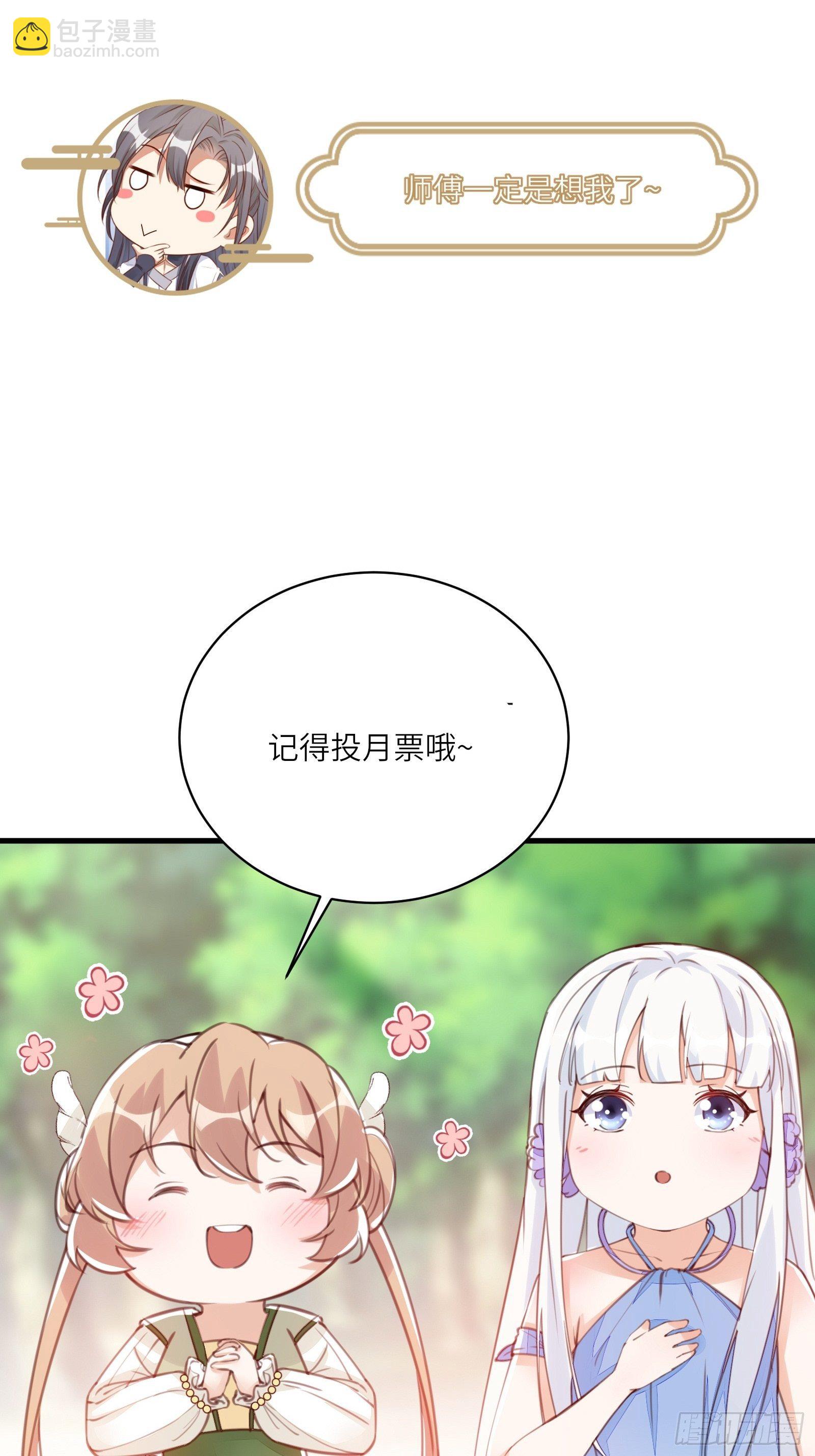🍚修仙就要傍富婆 第72话 不自量力 第40页