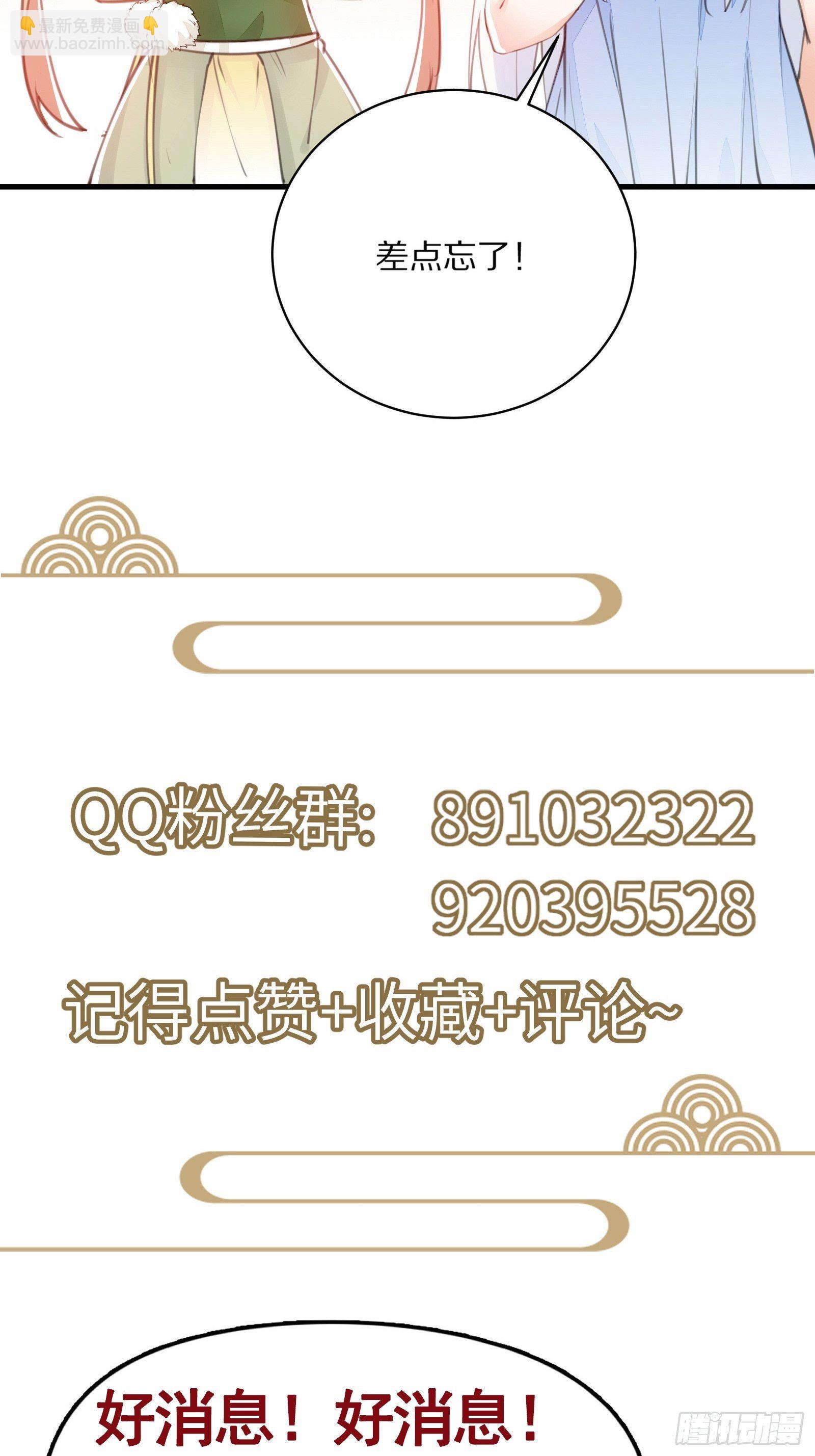 🍚修仙就要傍富婆 第72话 不自量力 第41页