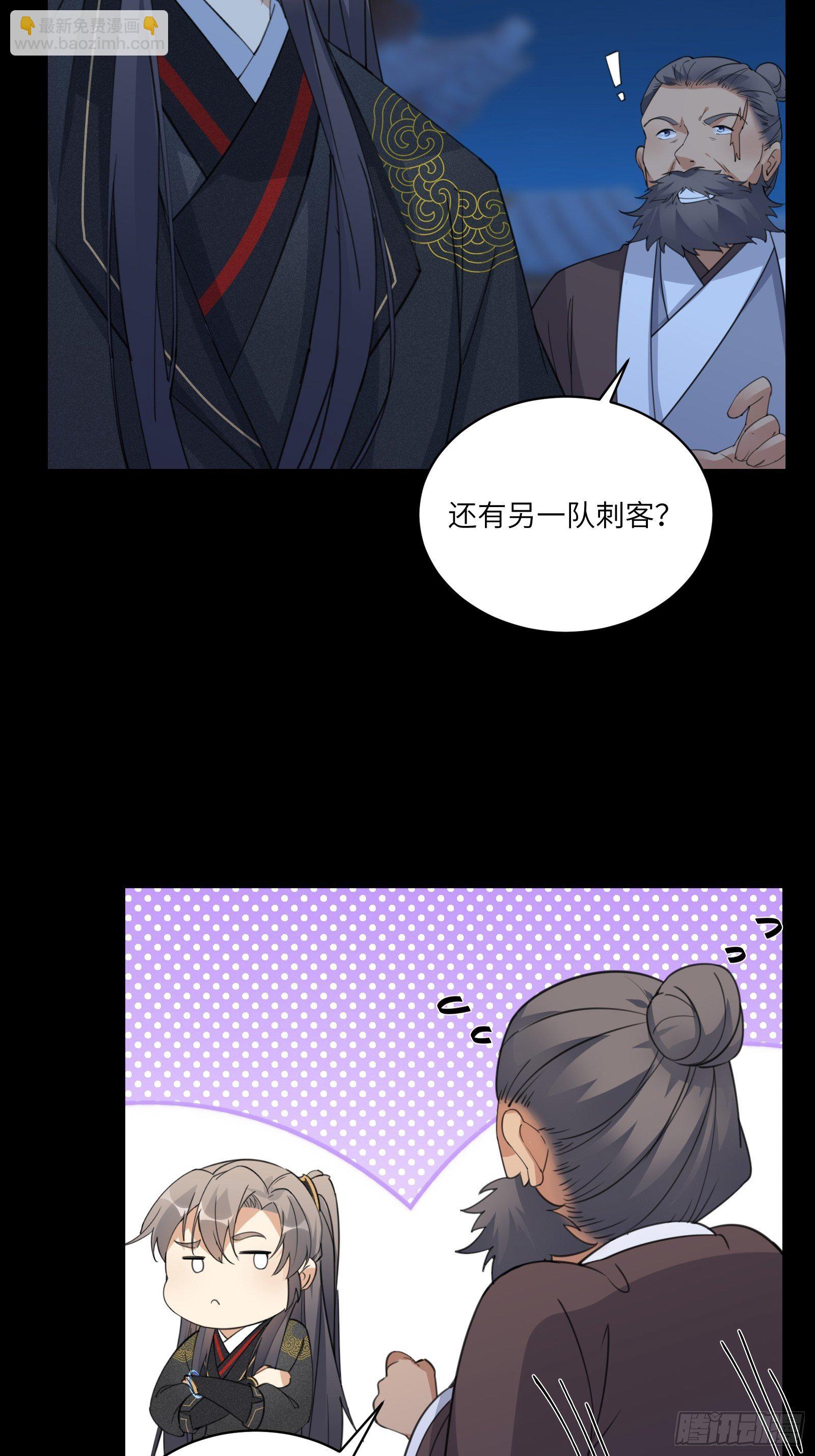 🍚修仙就要傍富婆 第72话 不自量力 第5页