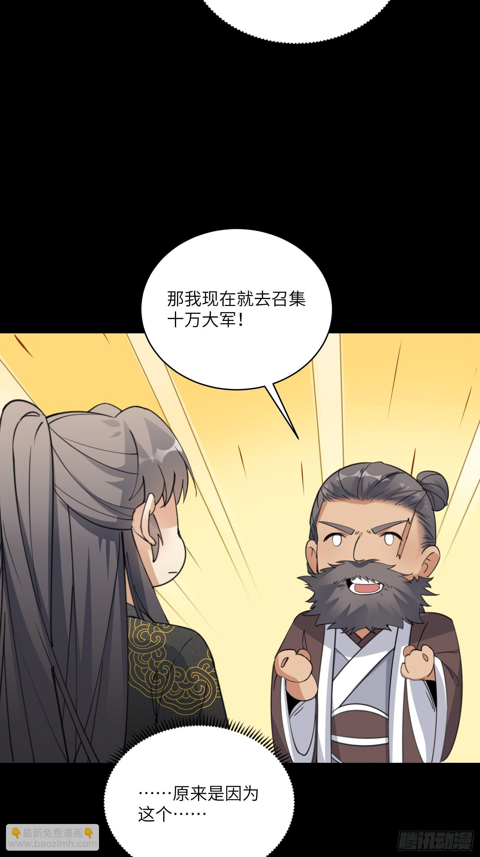 🍚修仙就要傍富婆 第72话 不自量力 第7页