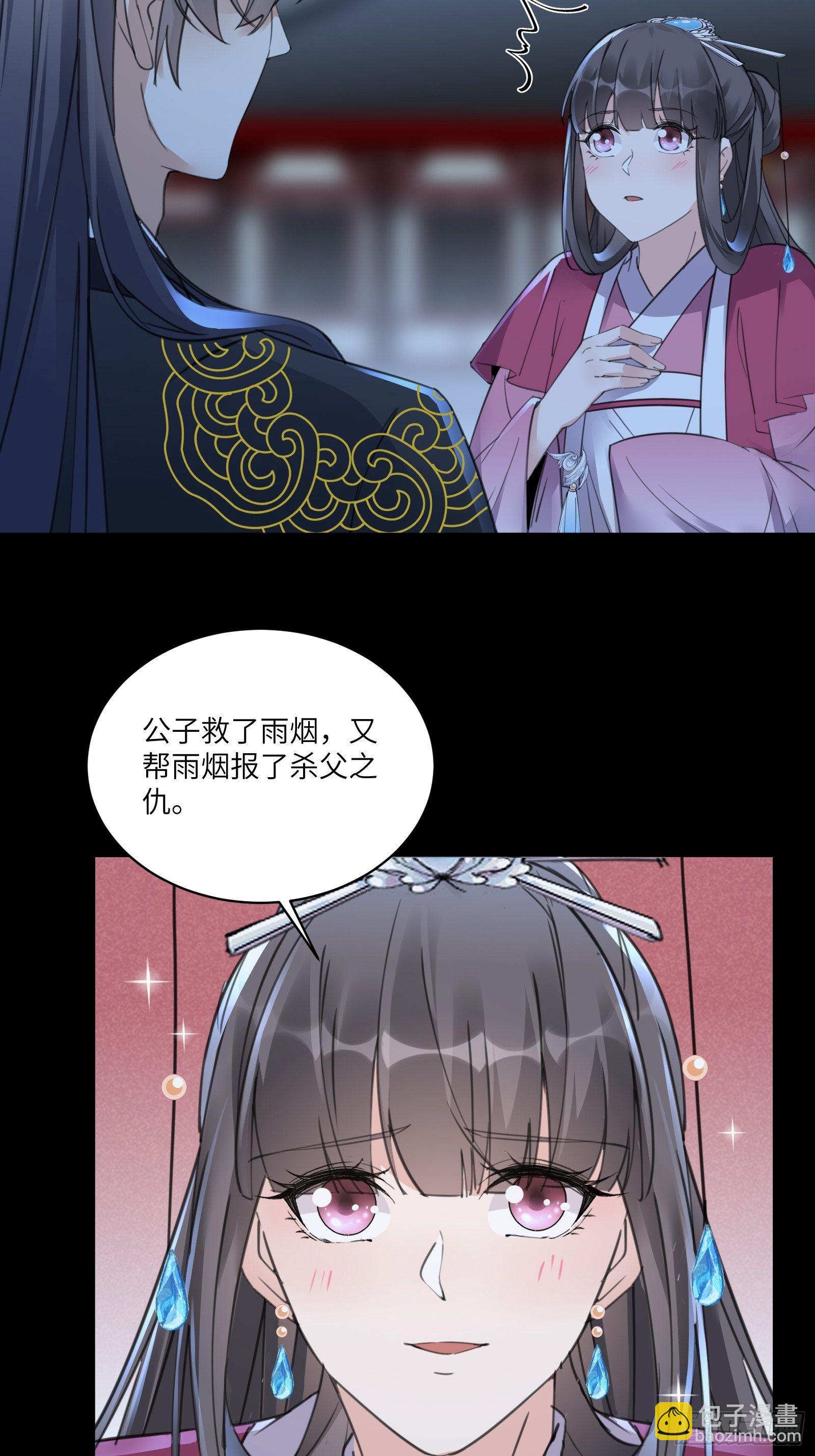 🍚修仙就要傍富婆 第74话 唯有以身相许！ 第13页