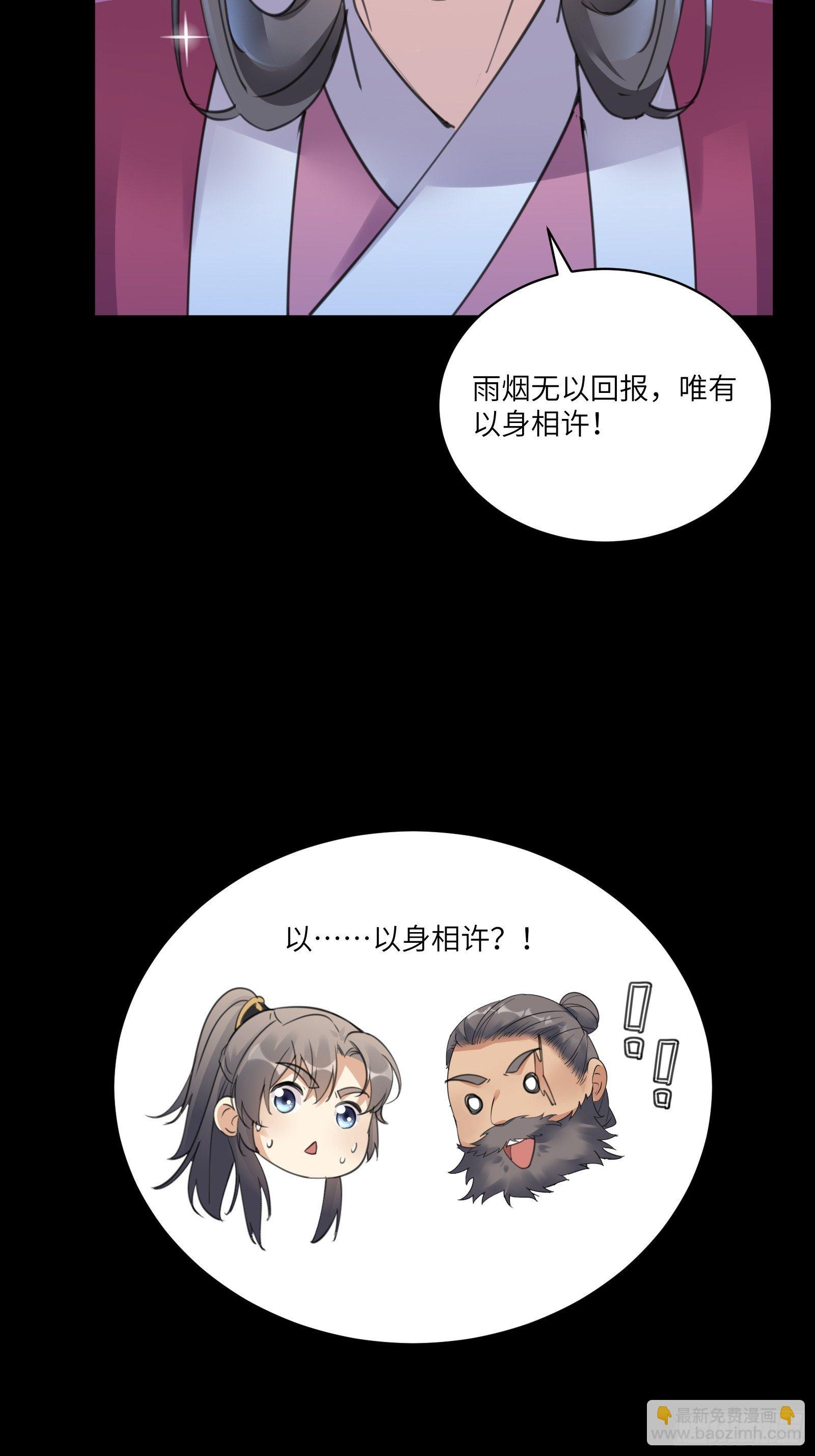 🍚修仙就要傍富婆 第74话 唯有以身相许！ 第14页