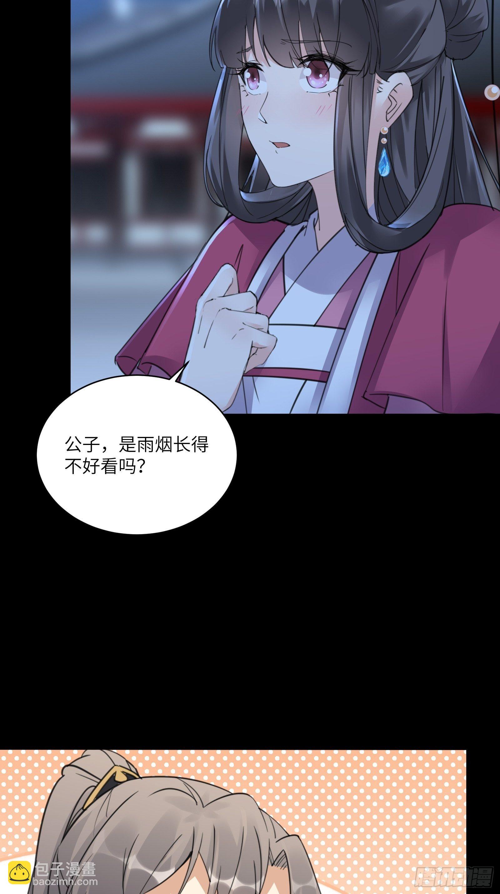 🍚修仙就要傍富婆 第74话 唯有以身相许！ 第16页