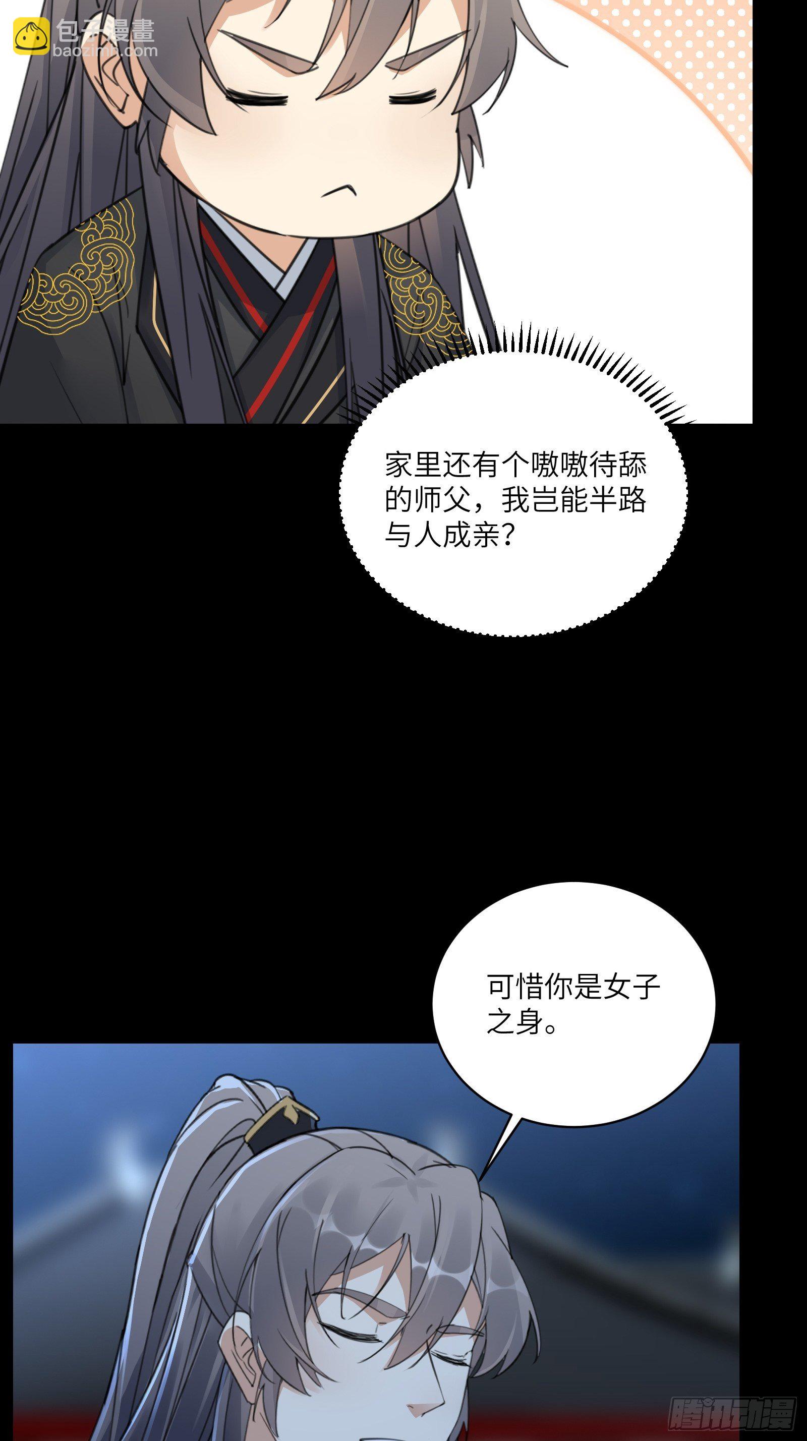 🍚修仙就要傍富婆 第74话 唯有以身相许！ 第17页