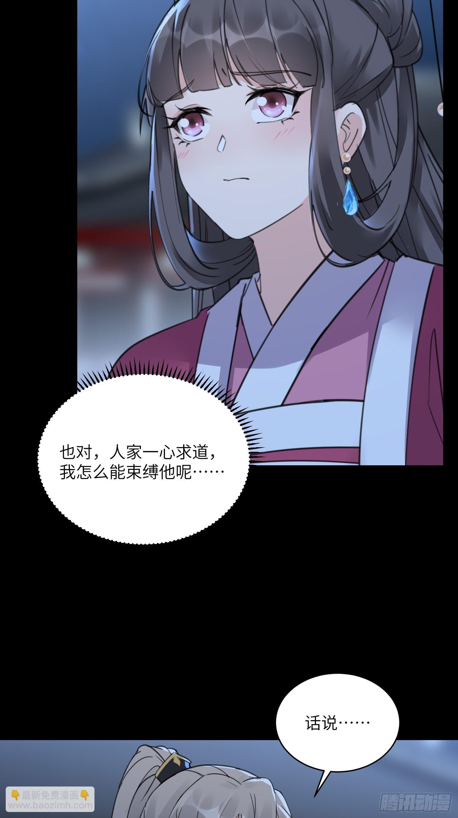 🍚修仙就要傍富婆 第74话 唯有以身相许！ 第22页