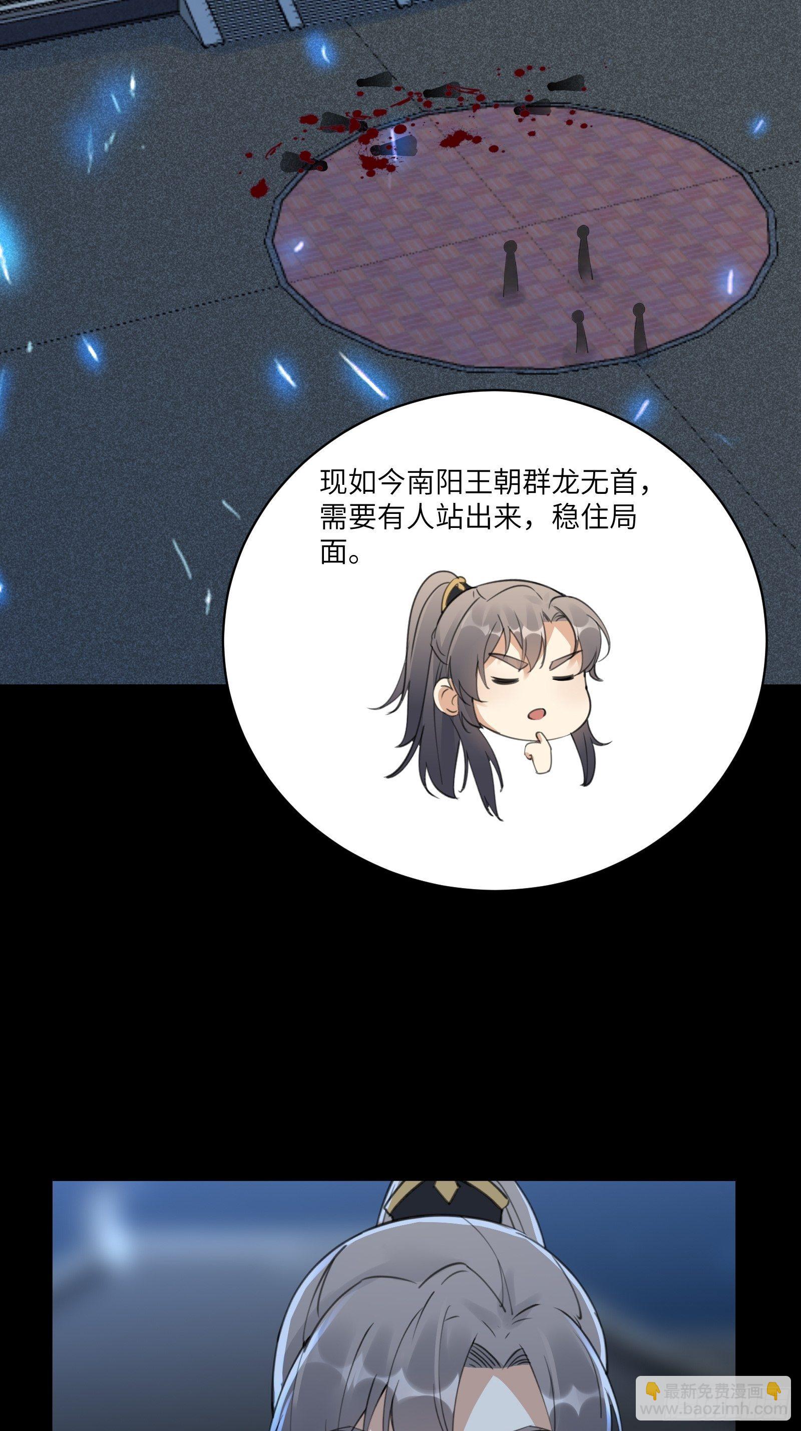 🍚修仙就要傍富婆 第74话 唯有以身相许！ 第24页