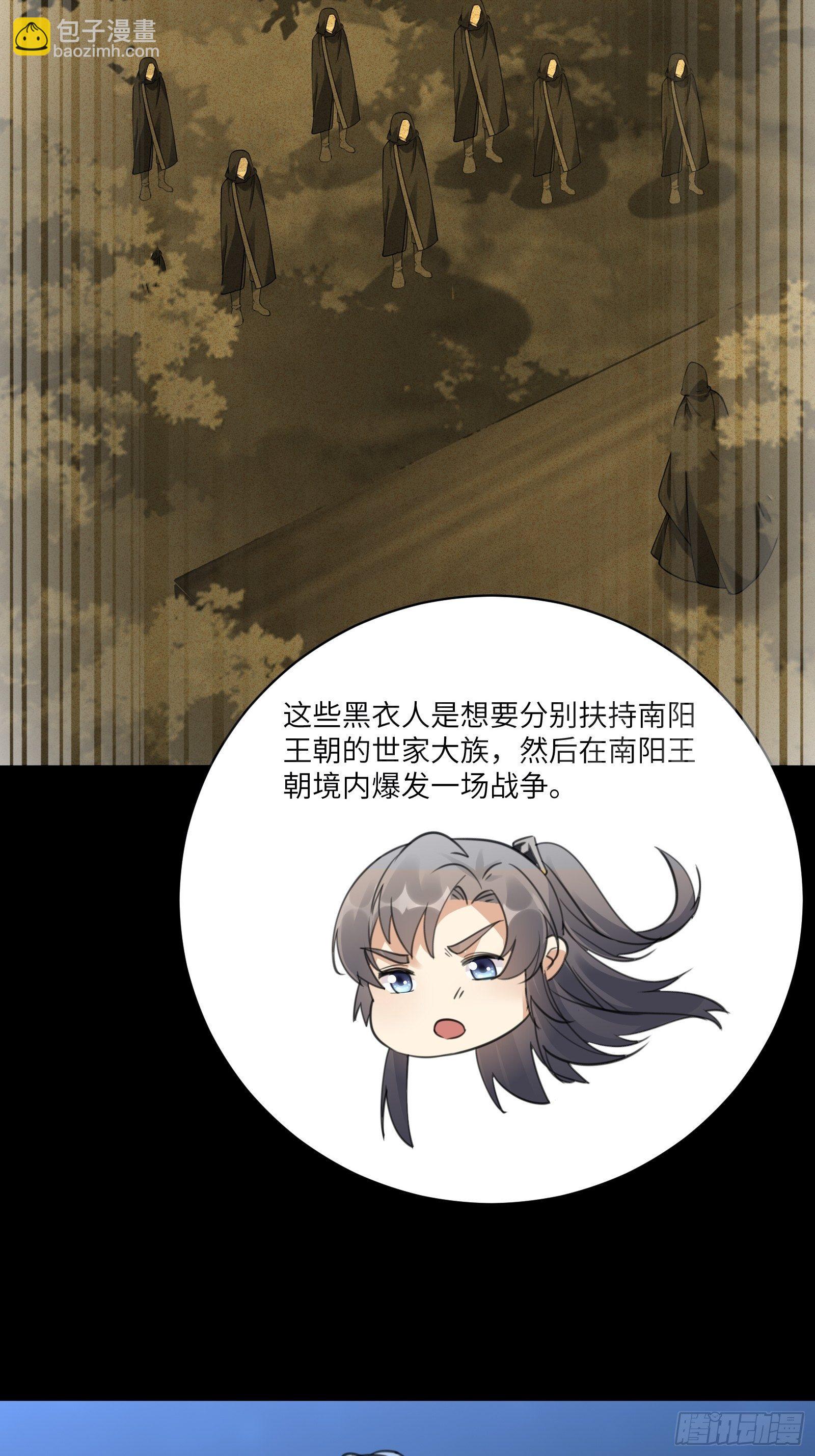 🍚修仙就要傍富婆 第74话 唯有以身相许！ 第26页