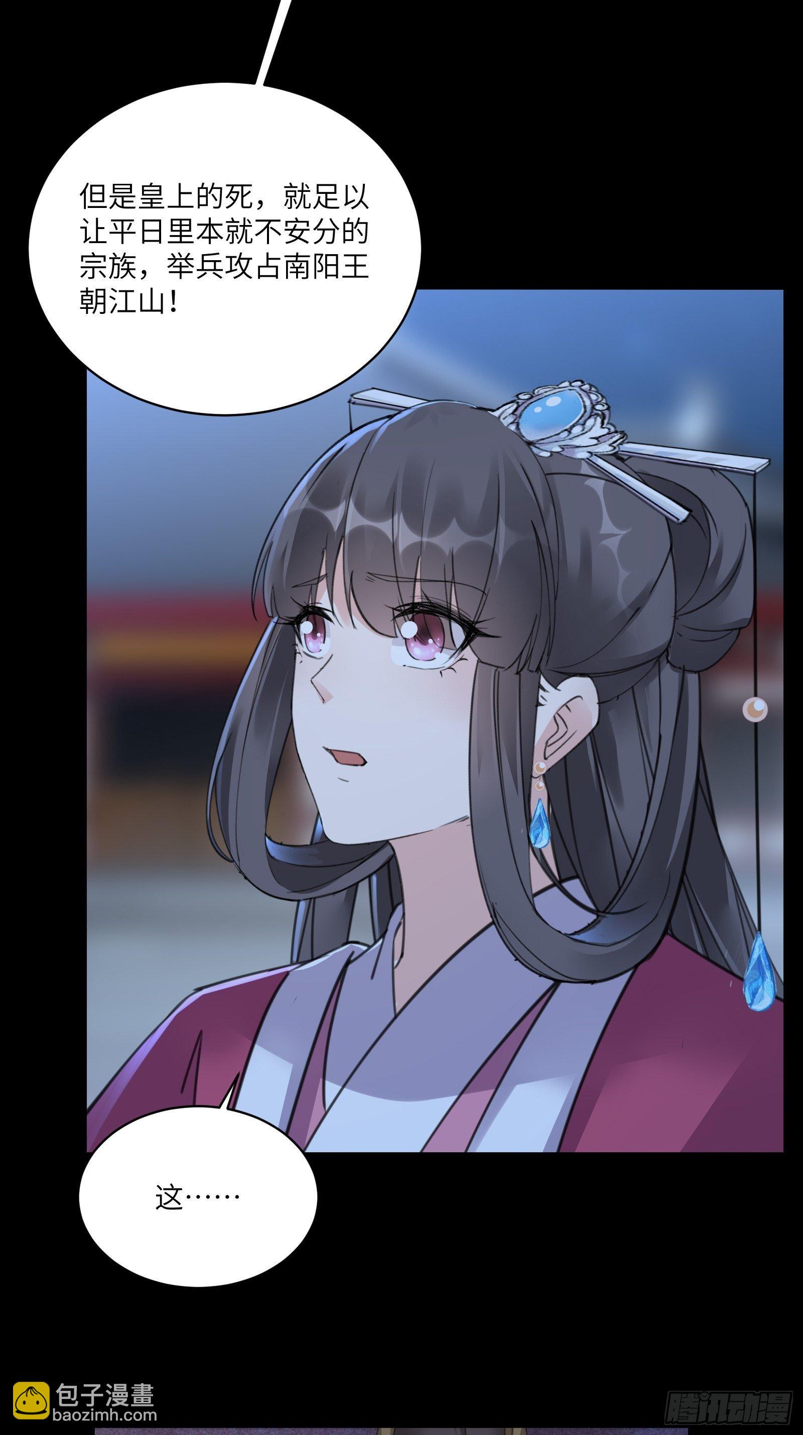 🍚修仙就要傍富婆 第74话 唯有以身相许！ 第28页