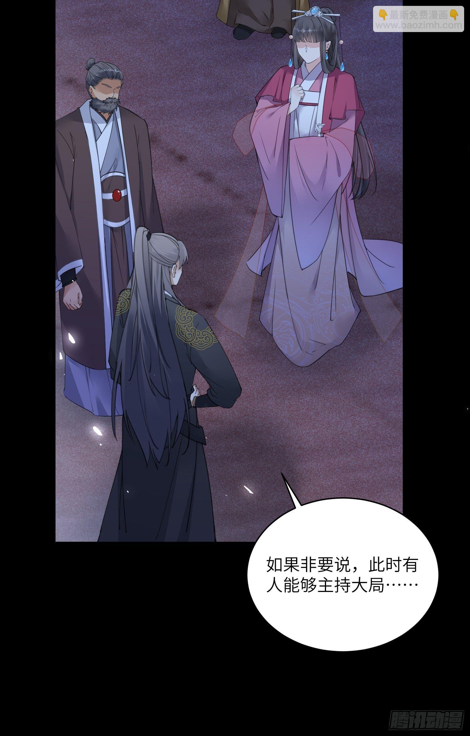 🍚修仙就要傍富婆 第74话 唯有以身相许！ 第29页