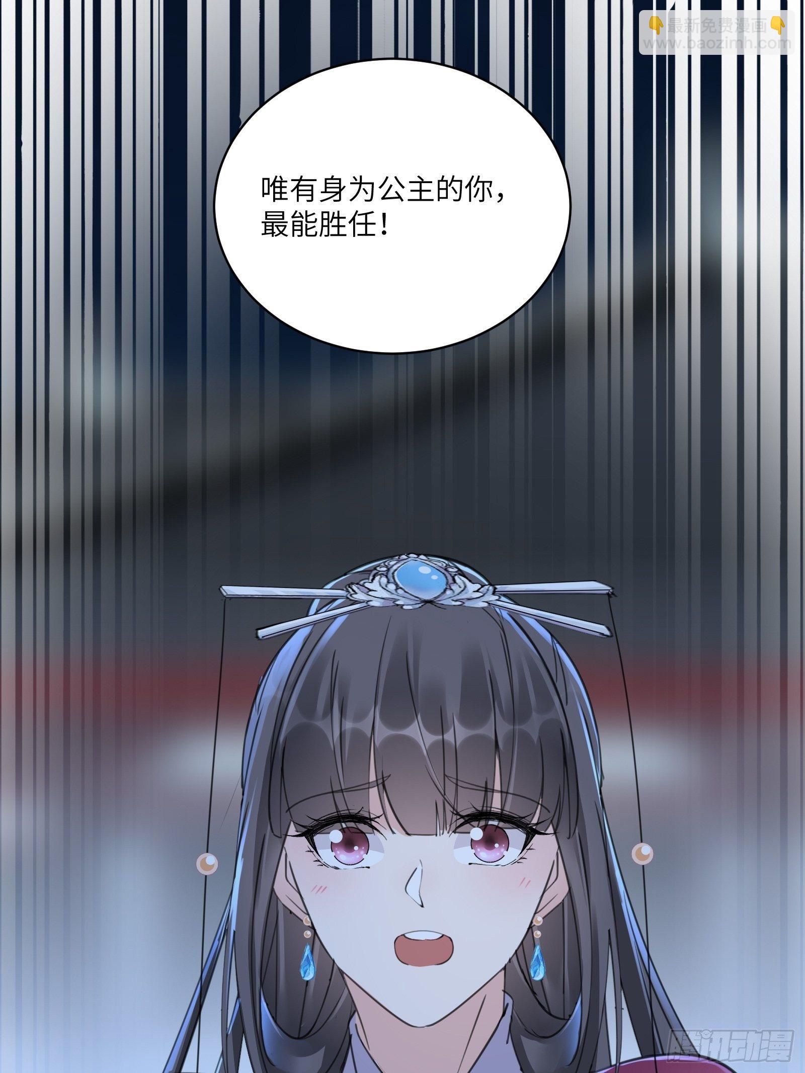 🍚修仙就要傍富婆 第74话 唯有以身相许！ 第30页