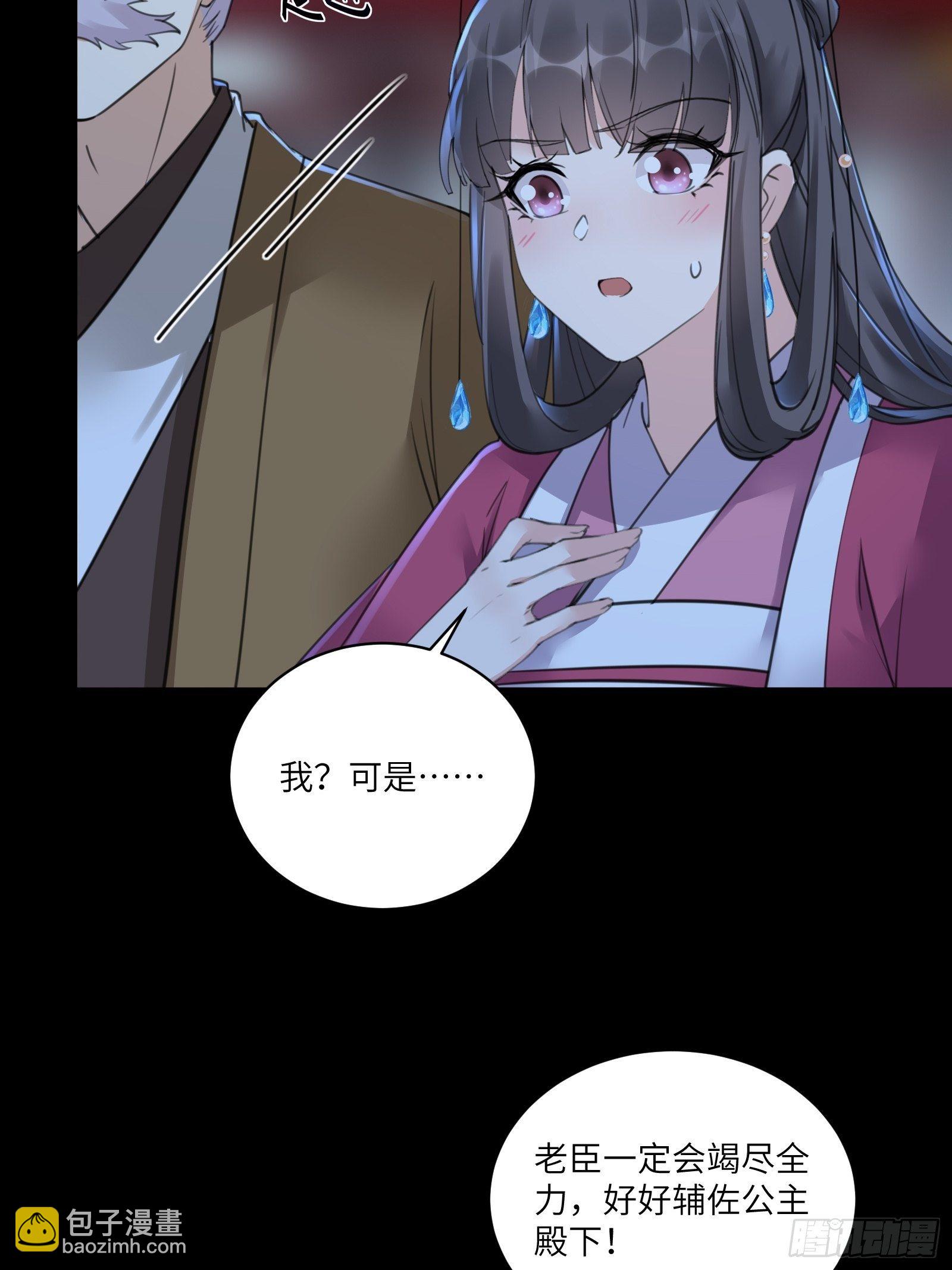 🍚修仙就要傍富婆 第74话 唯有以身相许！ 第32页