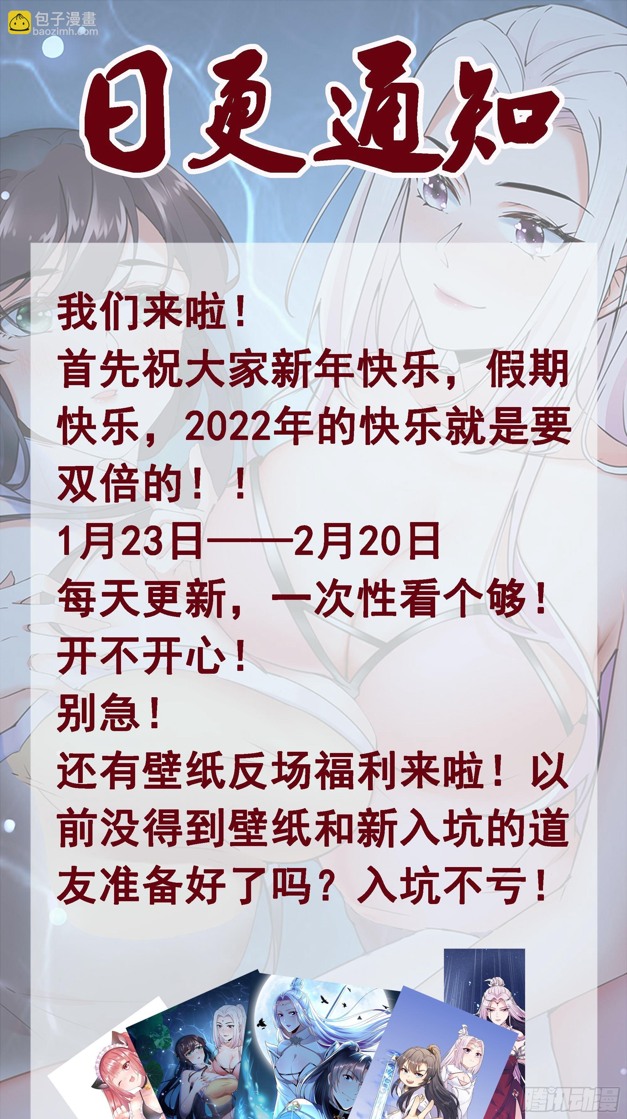 🍚修仙就要傍富婆 第74话 唯有以身相许！ 第37页