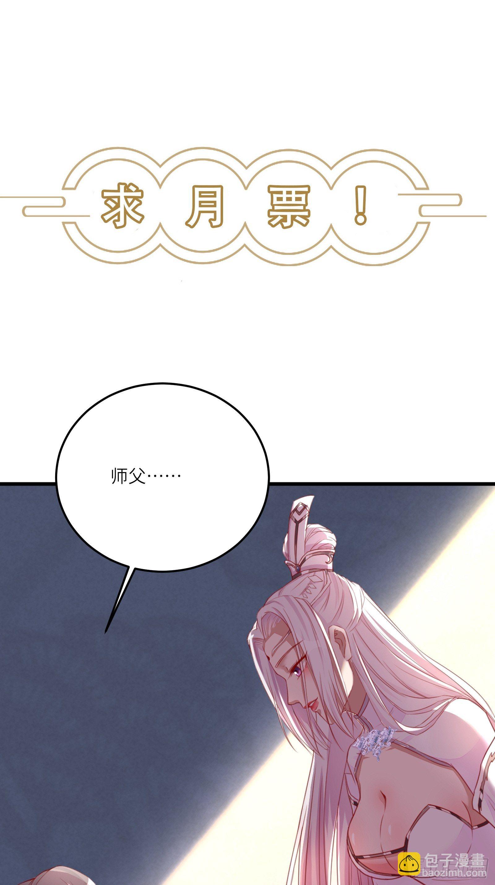 🍚修仙就要傍富婆 第74话 唯有以身相许！ 第39页