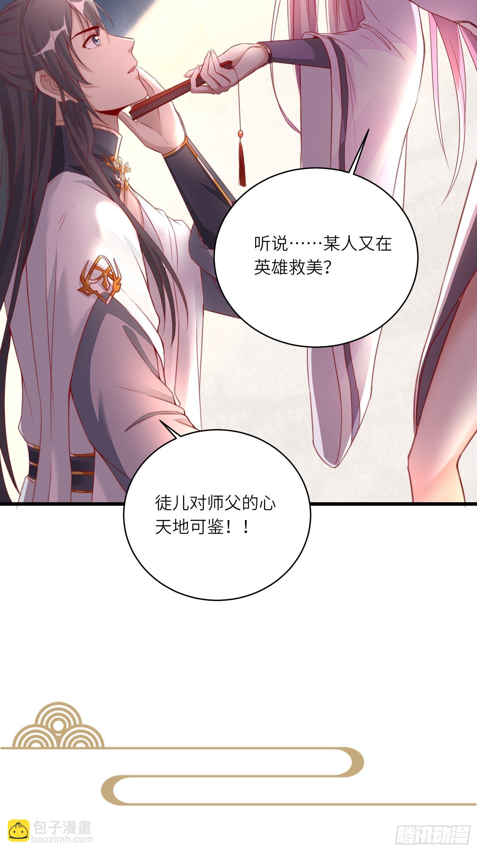 🍚修仙就要傍富婆 第74话 唯有以身相许！ 第40页