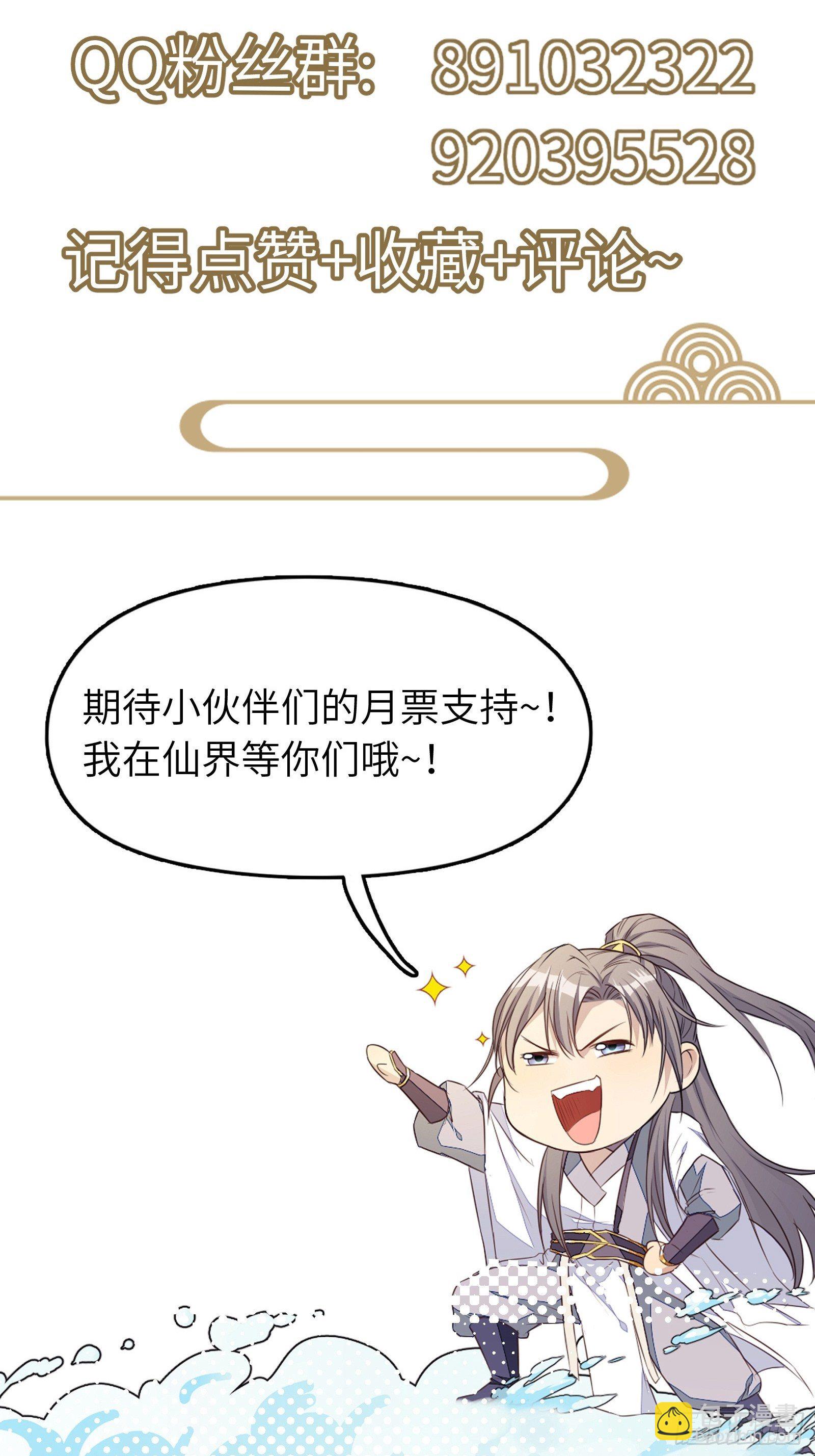 🍚修仙就要傍富婆 第74话 唯有以身相许！ 第41页