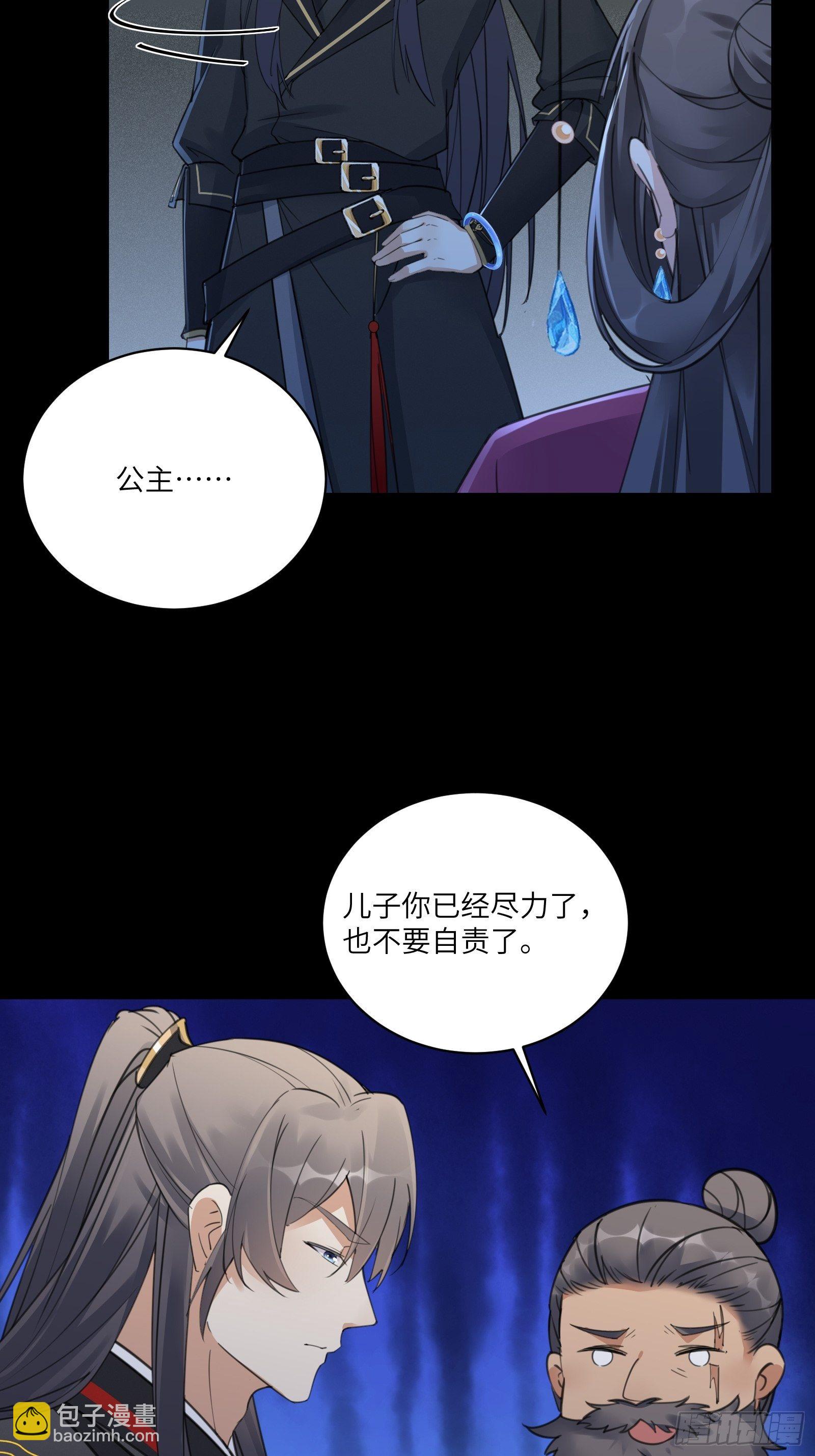 🍚修仙就要傍富婆 第74话 唯有以身相许！ 第6页
