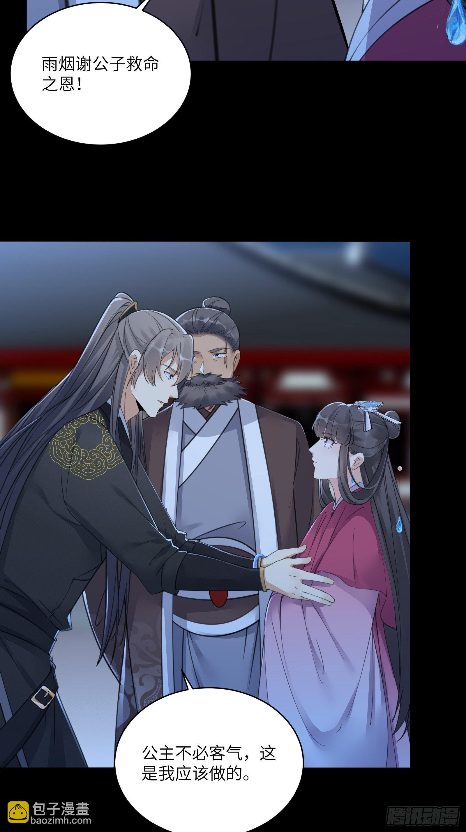 🍚修仙就要傍富婆 第74话 唯有以身相许！ 第8页