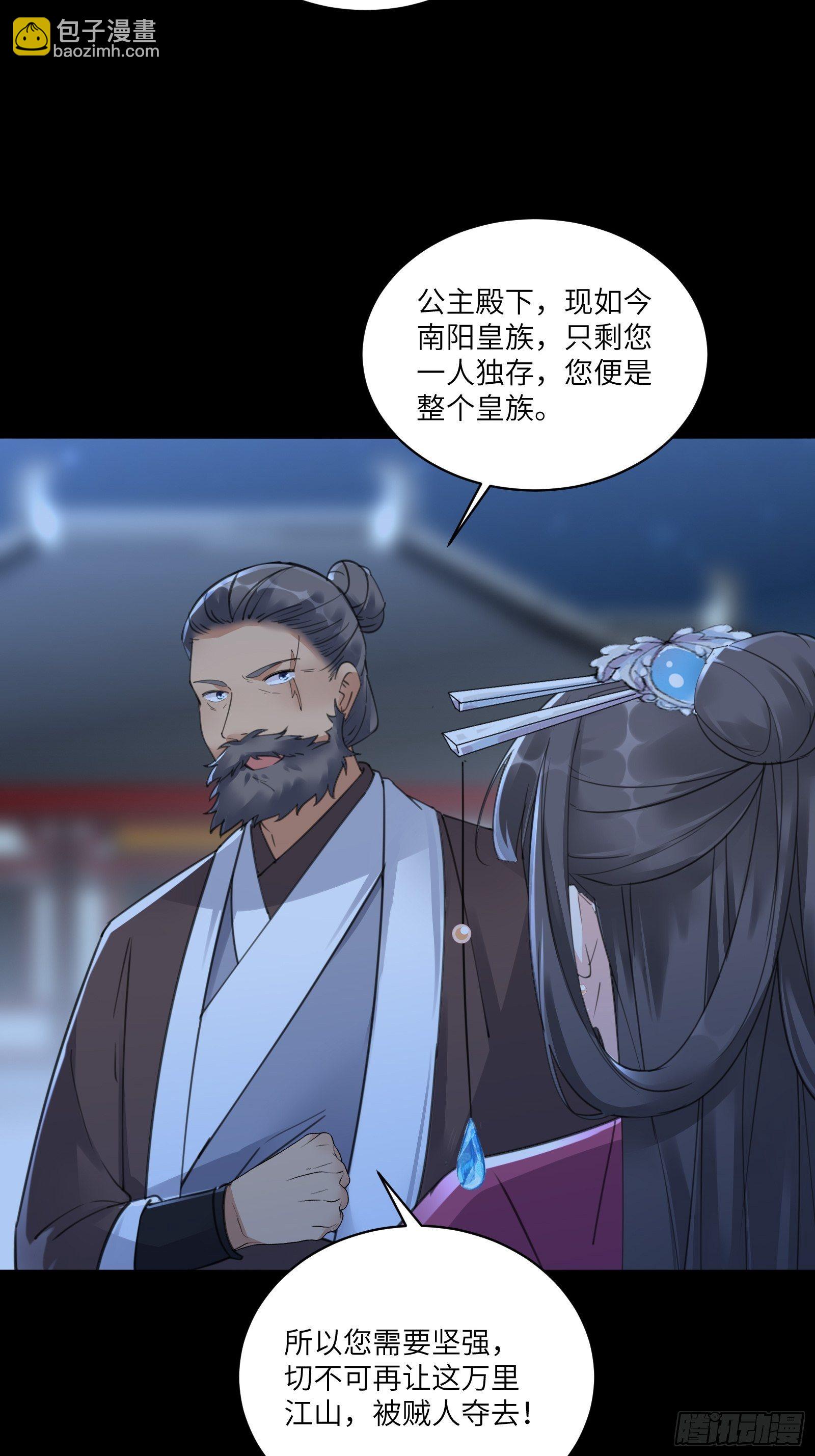 🍚修仙就要傍富婆 第74话 唯有以身相许！ 第9页
