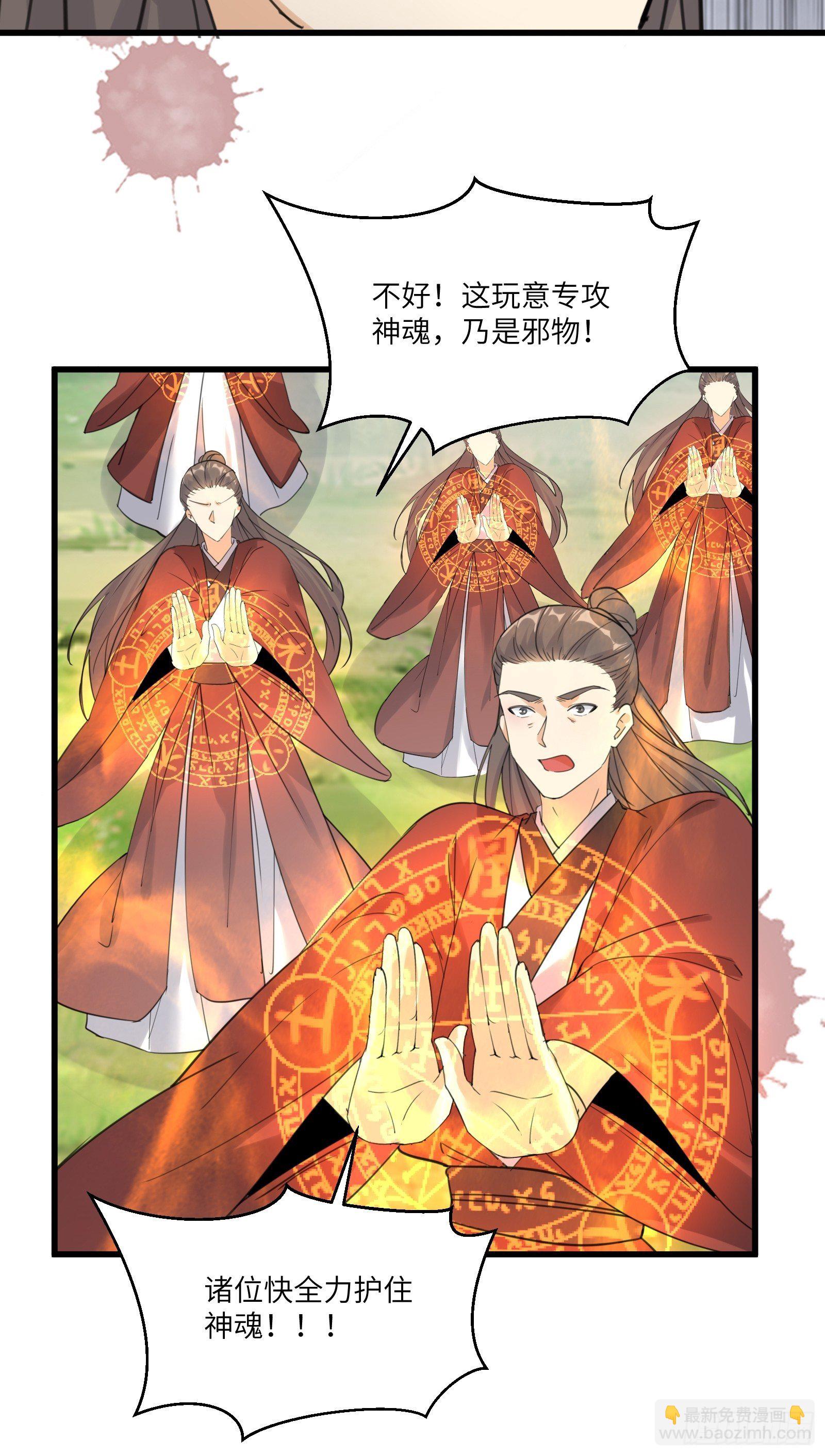🍚修仙就要傍富婆 第76话 天雷太弱！ 第13页