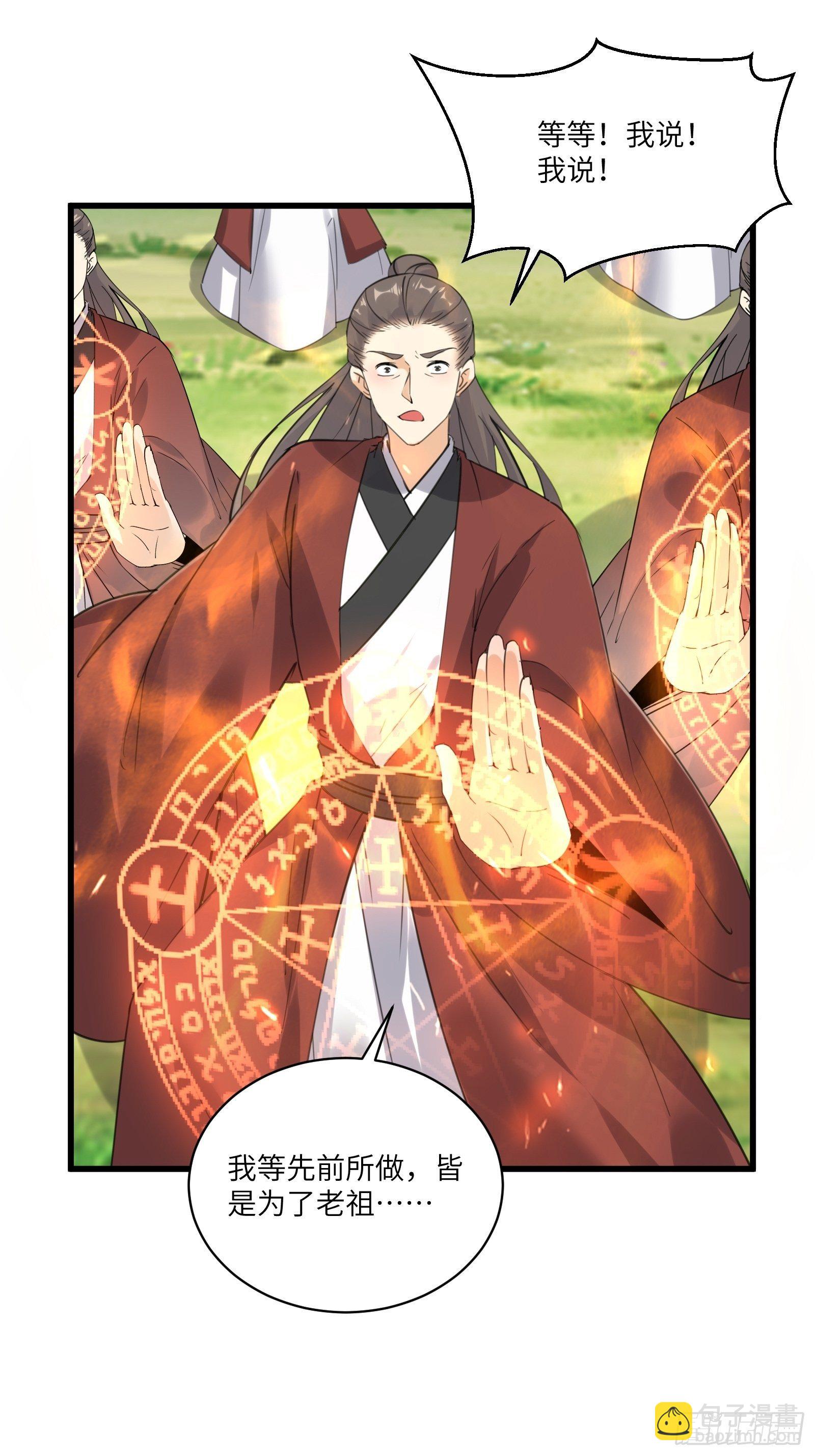 🍚修仙就要傍富婆 第76话 天雷太弱！ 第14页
