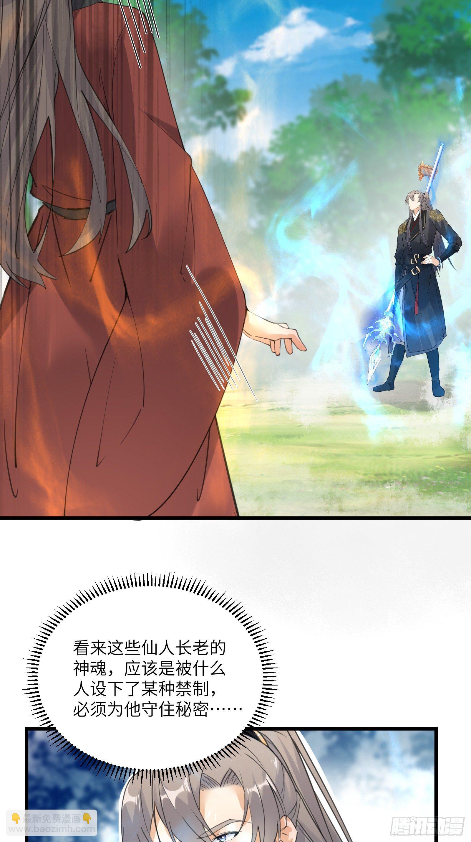 🍚修仙就要傍富婆 第76话 天雷太弱！ 第16页