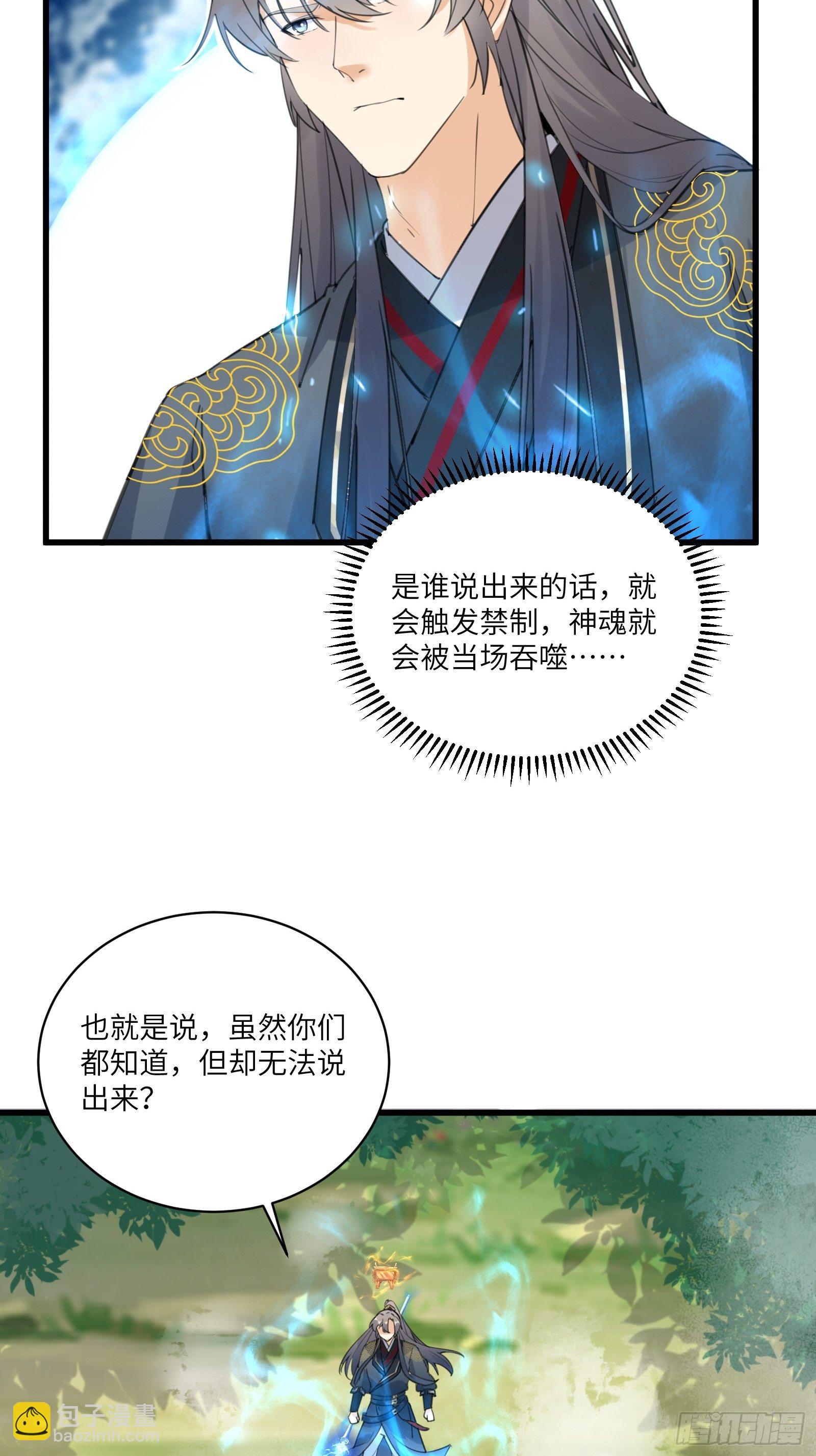 🍚修仙就要傍富婆 第76话 天雷太弱！ 第17页