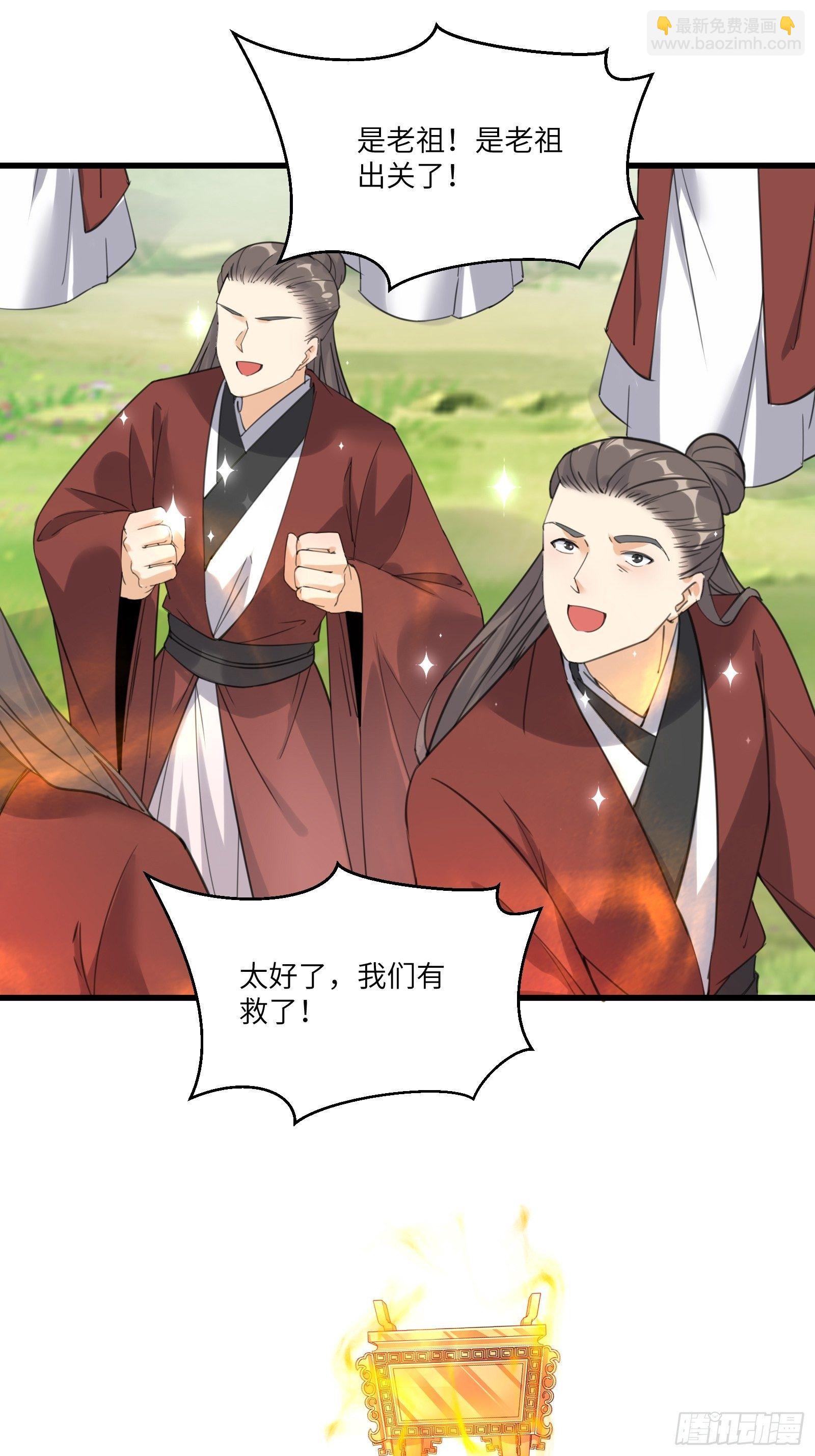 🍚修仙就要傍富婆 第76话 天雷太弱！ 第21页