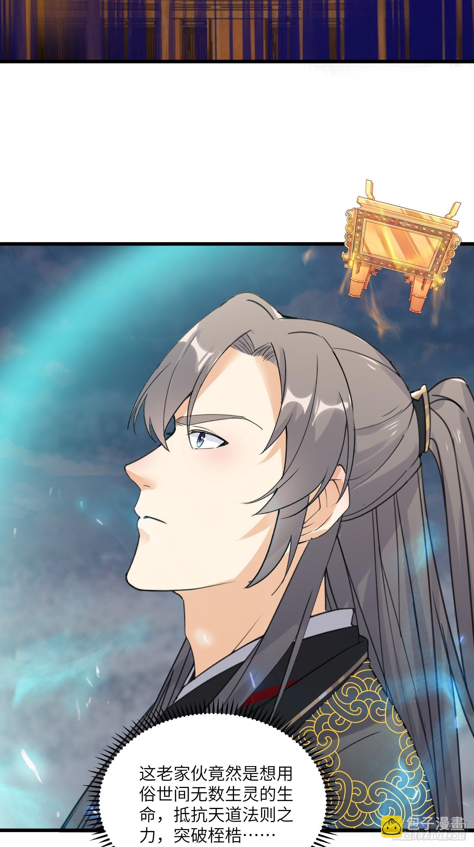 🍚修仙就要傍富婆 第76话 天雷太弱！ 第27页