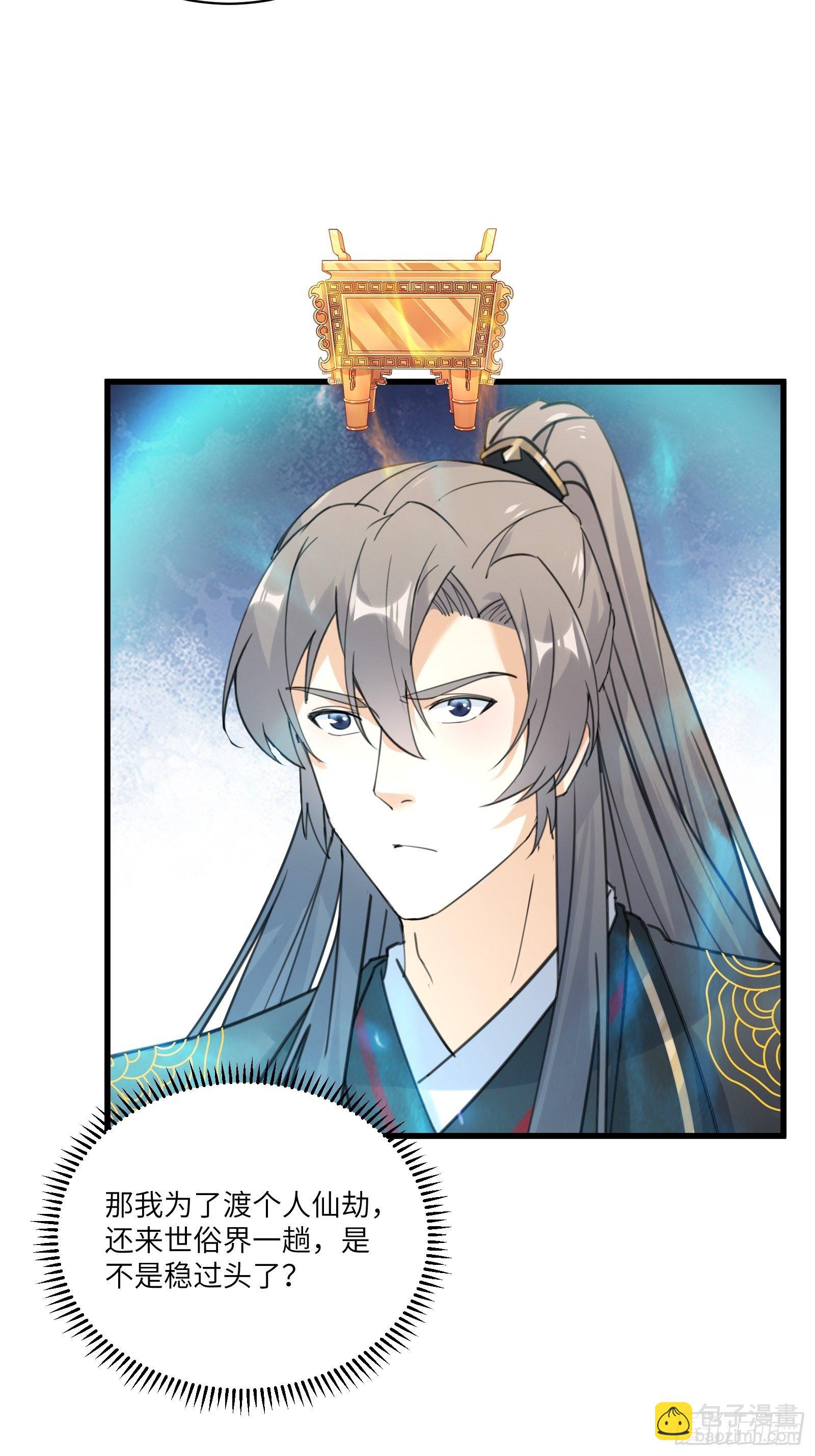 🍚修仙就要傍富婆 第76话 天雷太弱！ 第29页