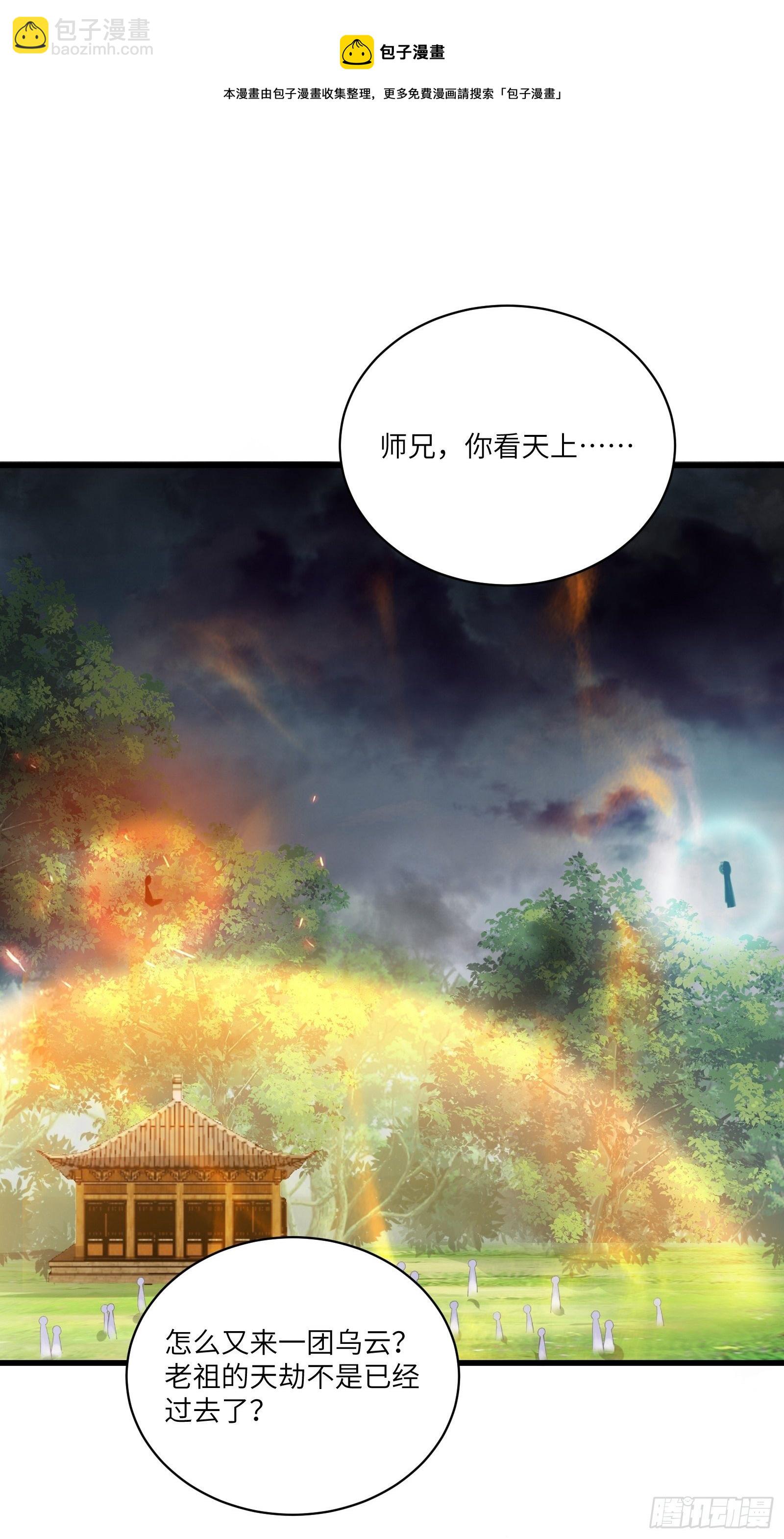 🍚修仙就要傍富婆 第76话 天雷太弱！ 第30页