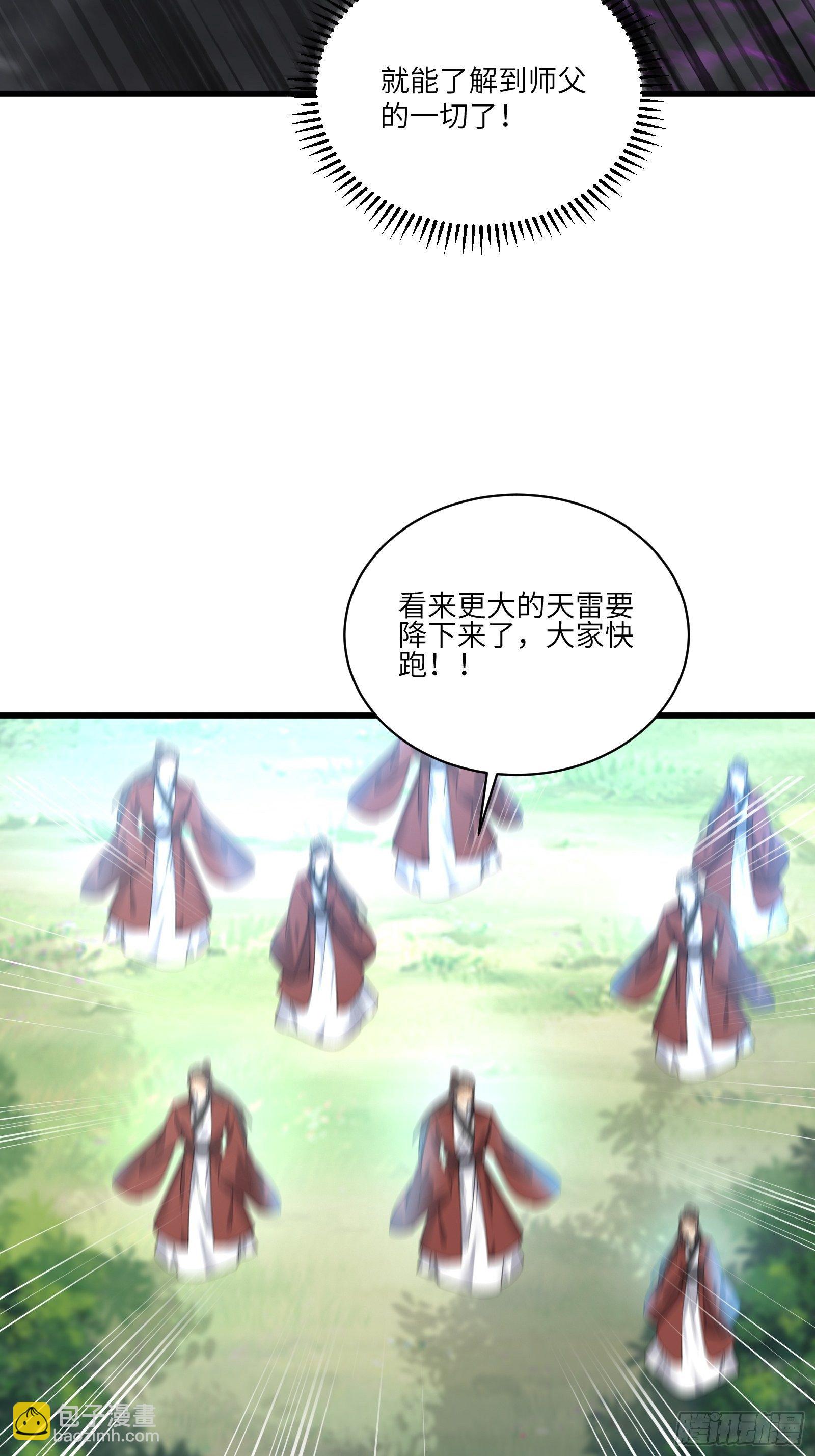 🍚修仙就要傍富婆 第76话 天雷太弱！ 第35页