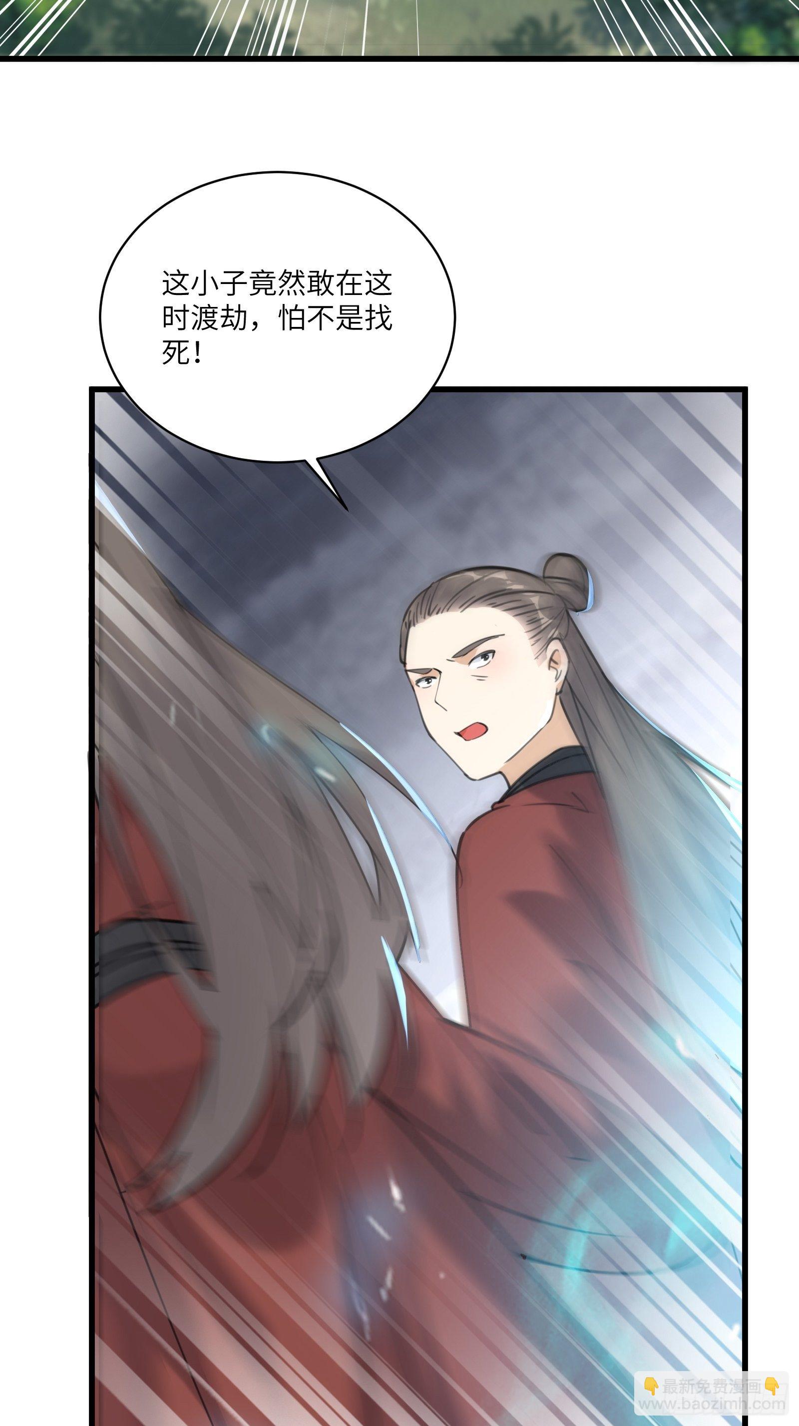 🍚修仙就要傍富婆 第76话 天雷太弱！ 第36页