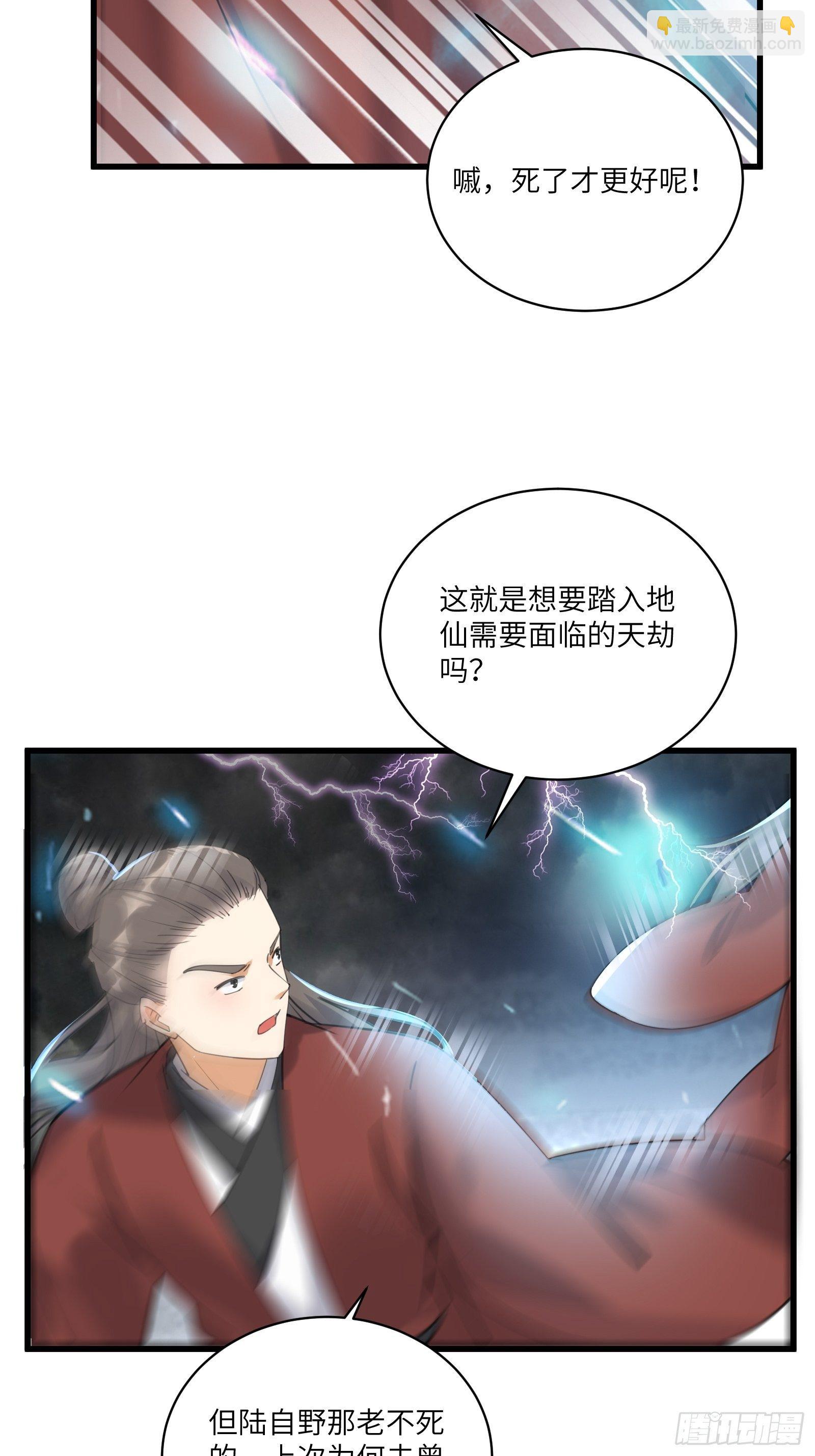 🍚修仙就要傍富婆 第76话 天雷太弱！ 第37页