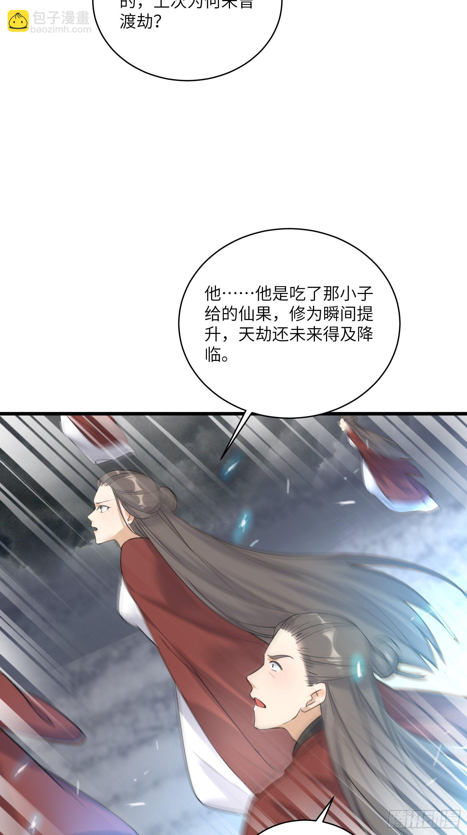 🍚修仙就要傍富婆 第76话 天雷太弱！ 第38页