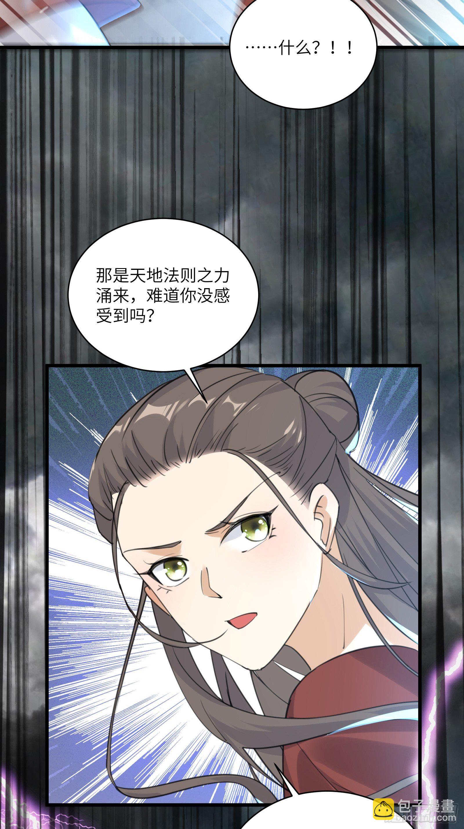 🍚修仙就要傍富婆 第76话 天雷太弱！ 第39页