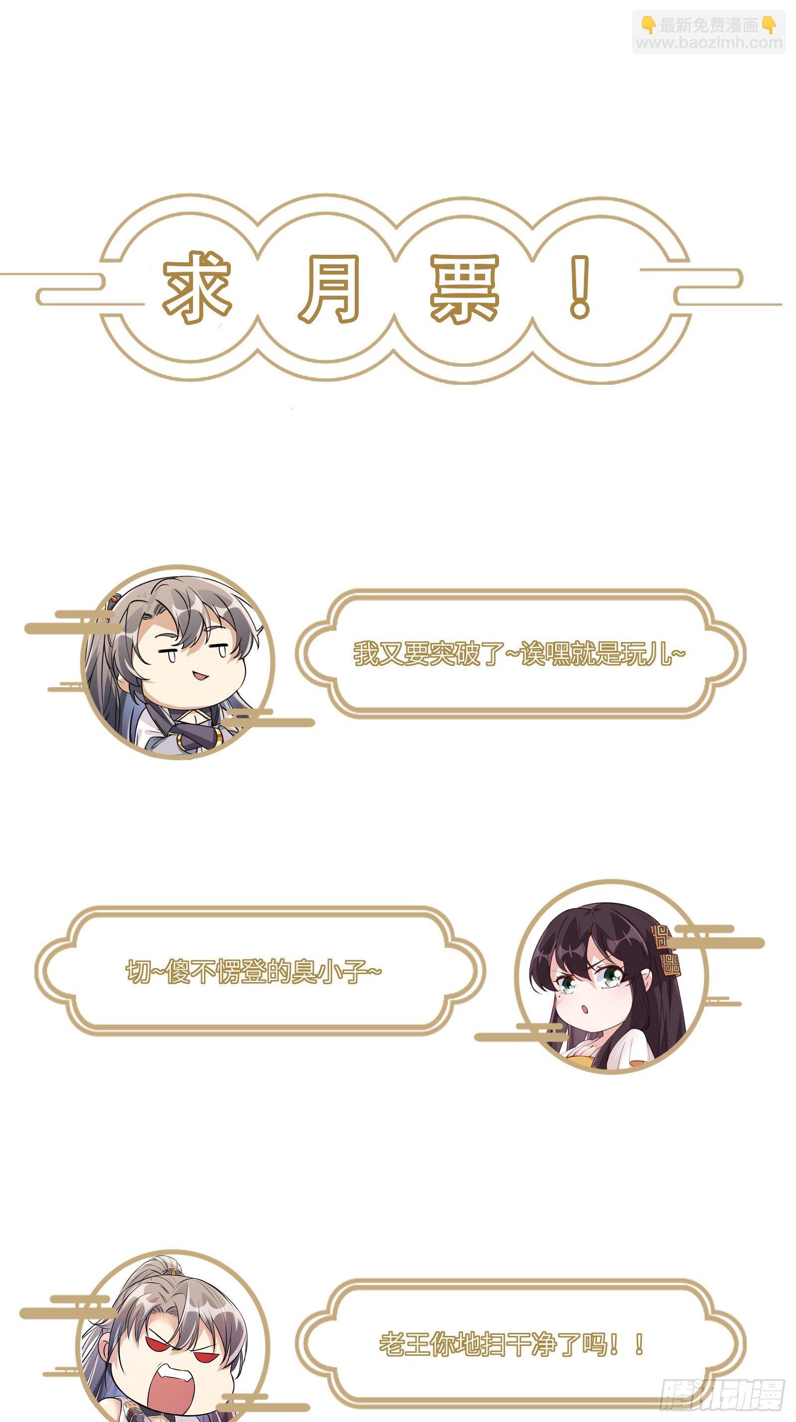 🍚修仙就要傍富婆 第76话 天雷太弱！ 第43页