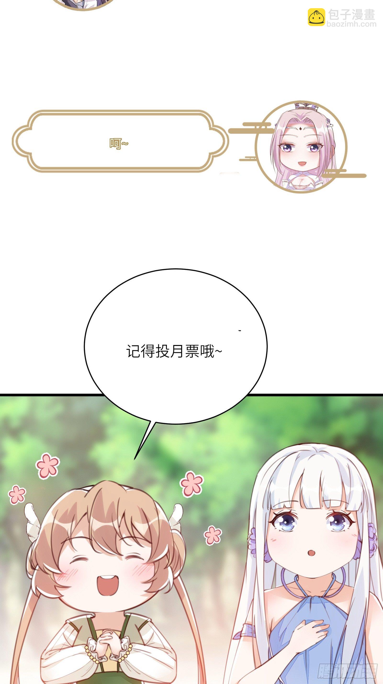 🍚修仙就要傍富婆 第76话 天雷太弱！ 第44页