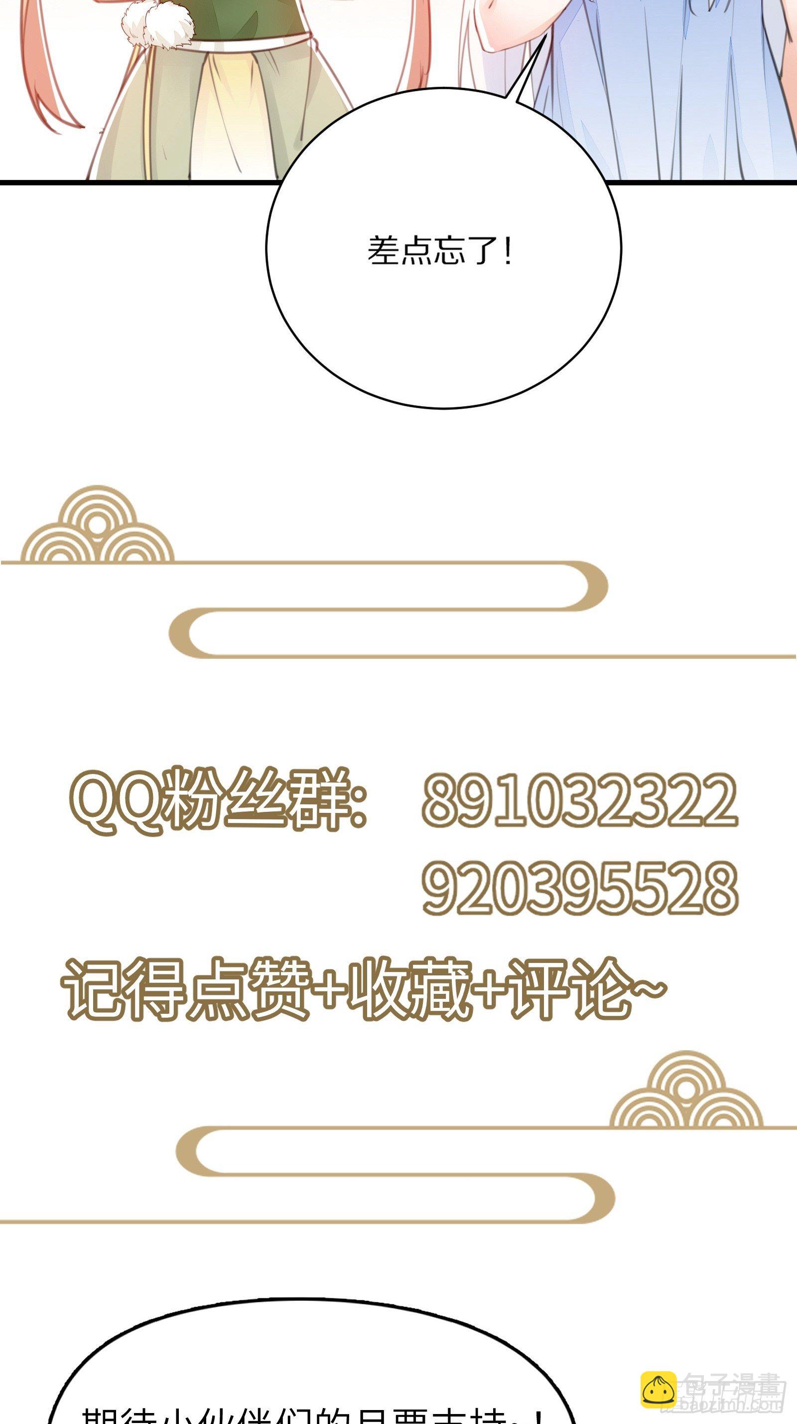 🍚修仙就要傍富婆 第76话 天雷太弱！ 第45页