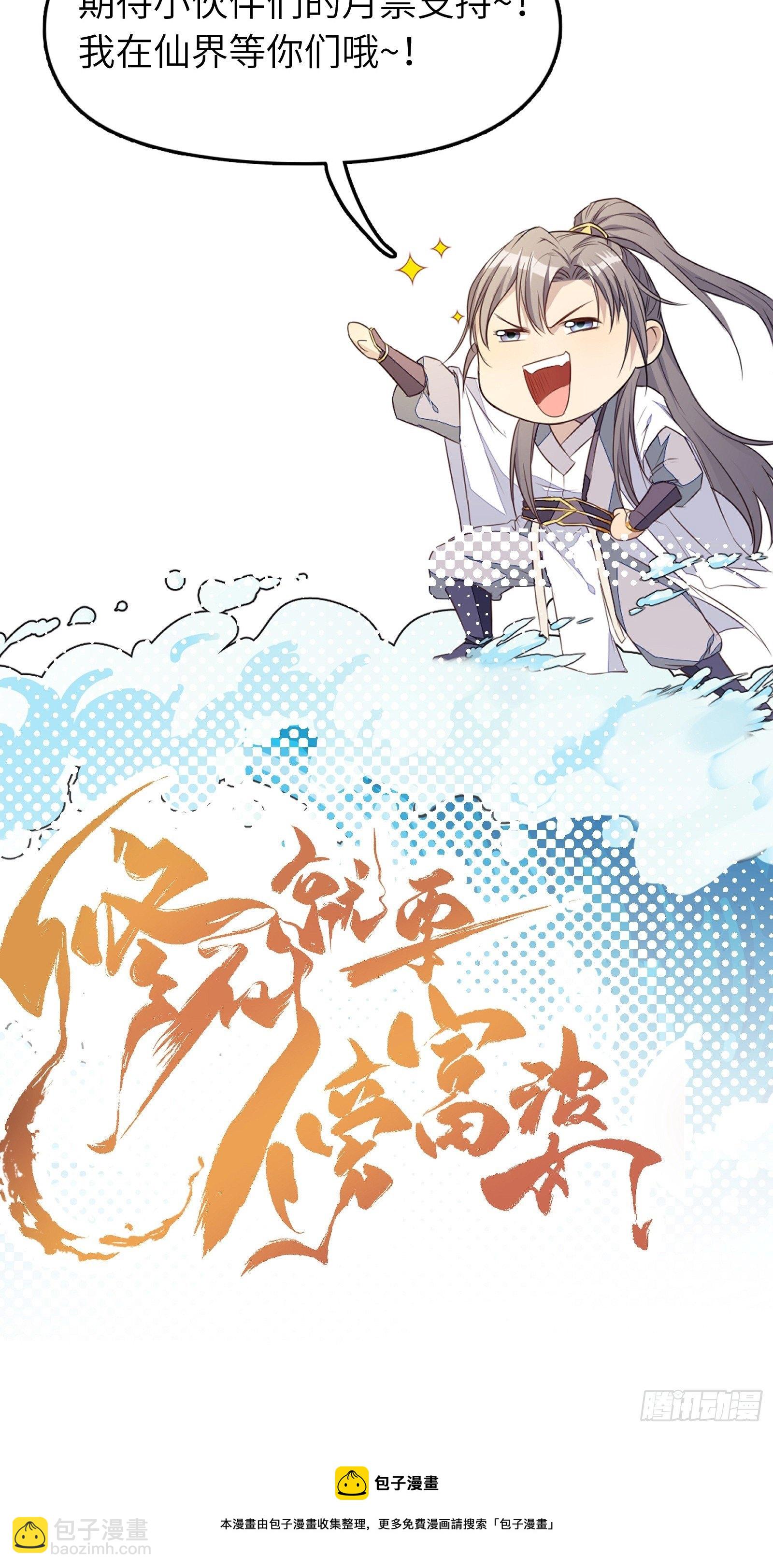 🍚修仙就要傍富婆 第76话 天雷太弱！ 第46页