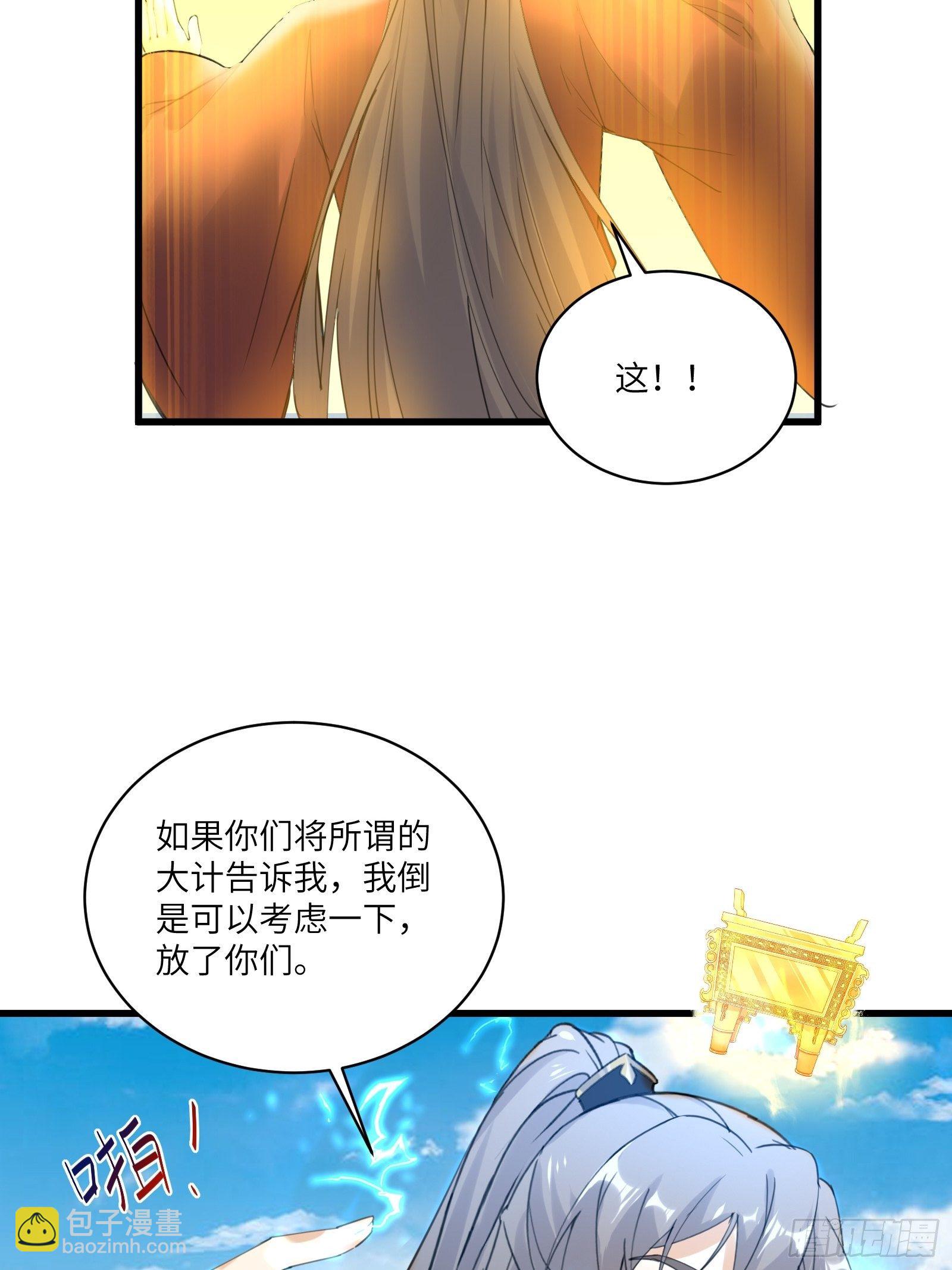 🍚修仙就要傍富婆 第76话 天雷太弱！ 第5页