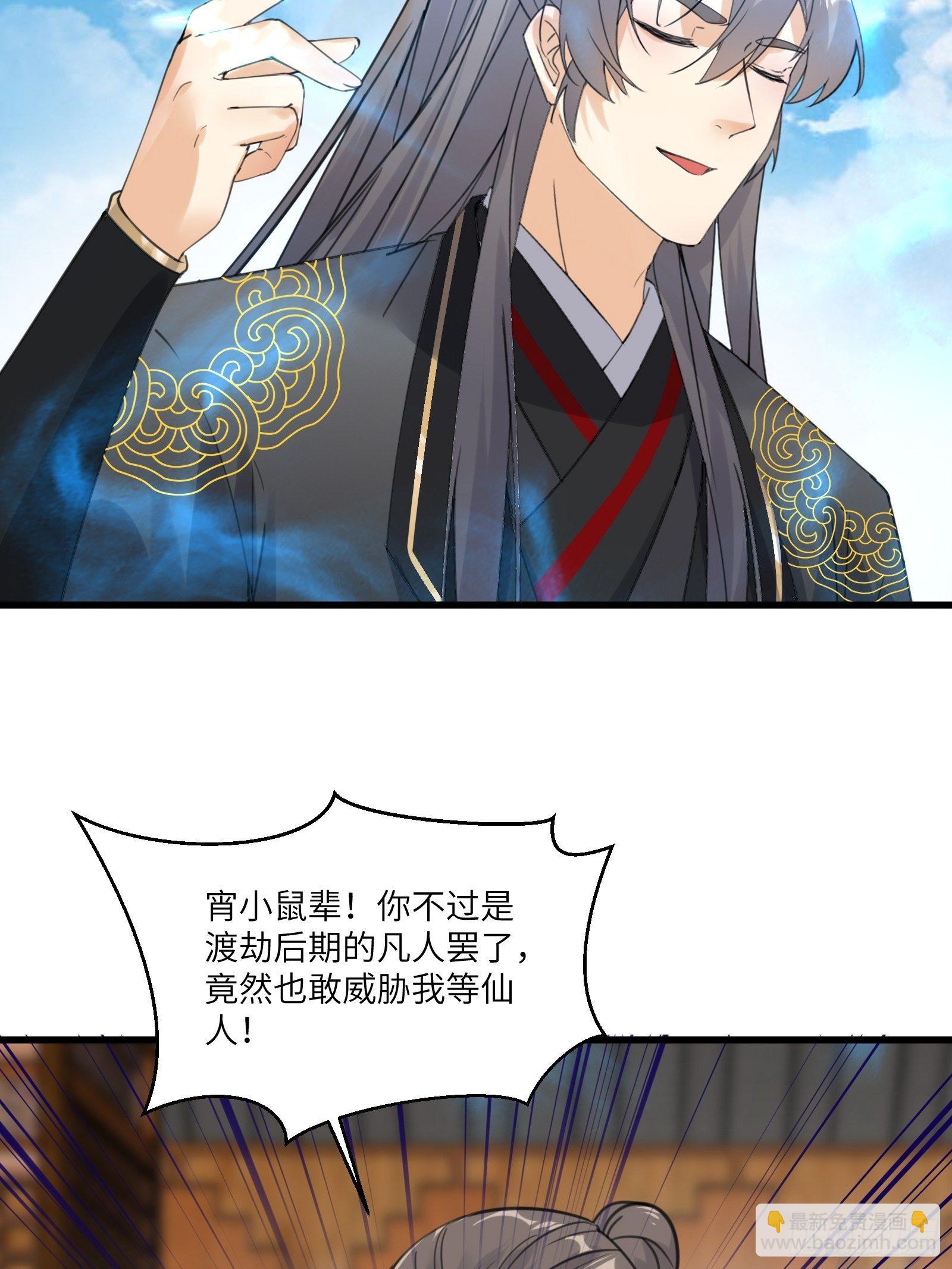 🍚修仙就要傍富婆 第76话 天雷太弱！ 第6页
