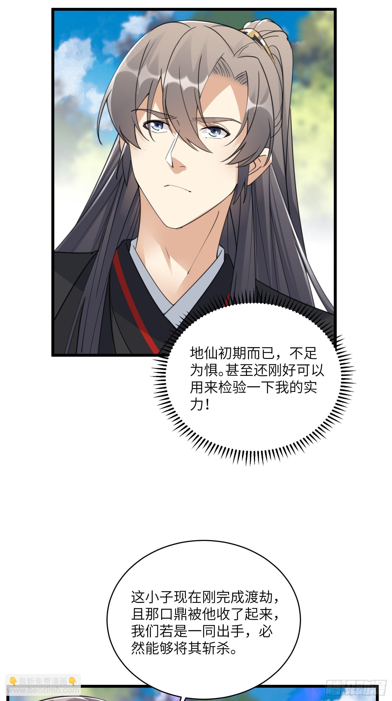 🍚修仙就要傍富婆 第78话 地仙之境！ 第10页