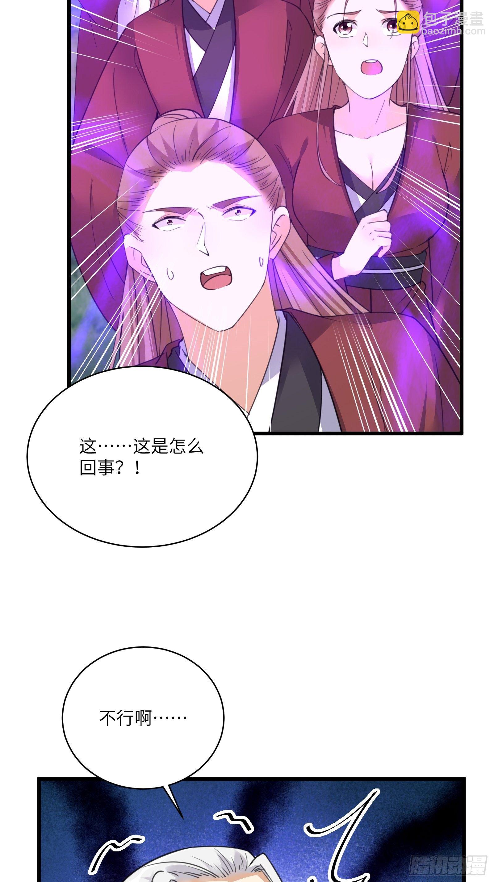 🍚修仙就要傍富婆 第78话 地仙之境！ 第14页