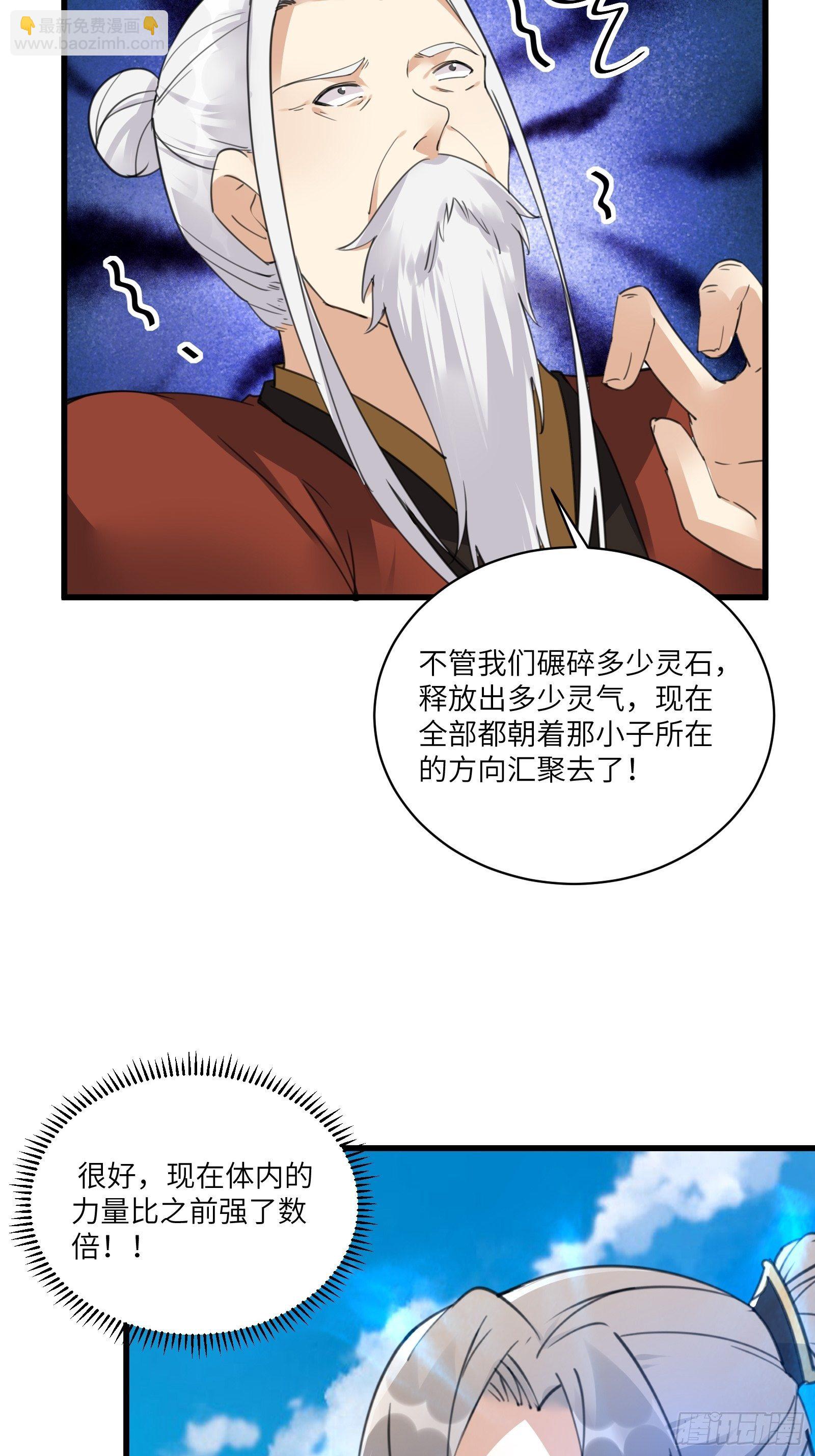 🍚修仙就要傍富婆 第78话 地仙之境！ 第15页