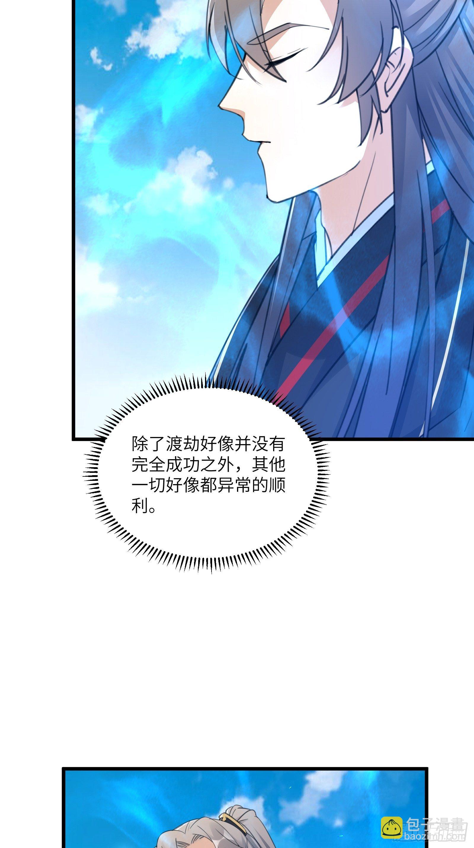 🍚修仙就要傍富婆 第78话 地仙之境！ 第16页