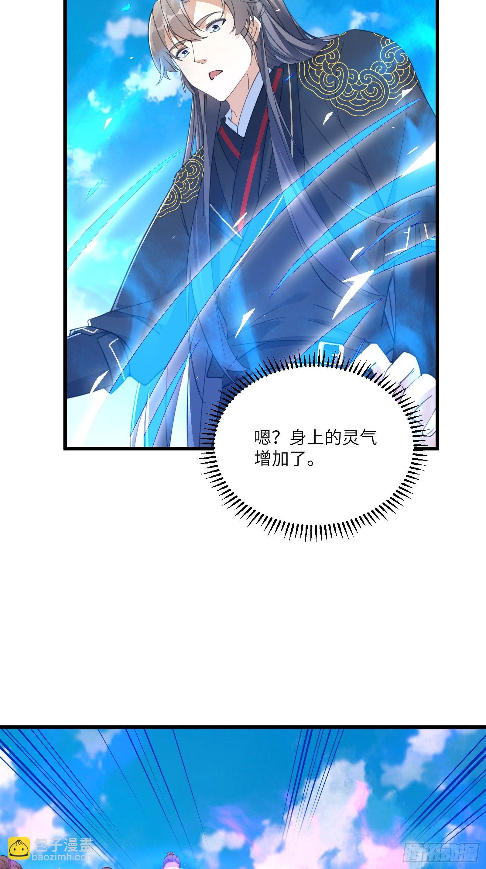 🍚修仙就要傍富婆 第78话 地仙之境！ 第17页