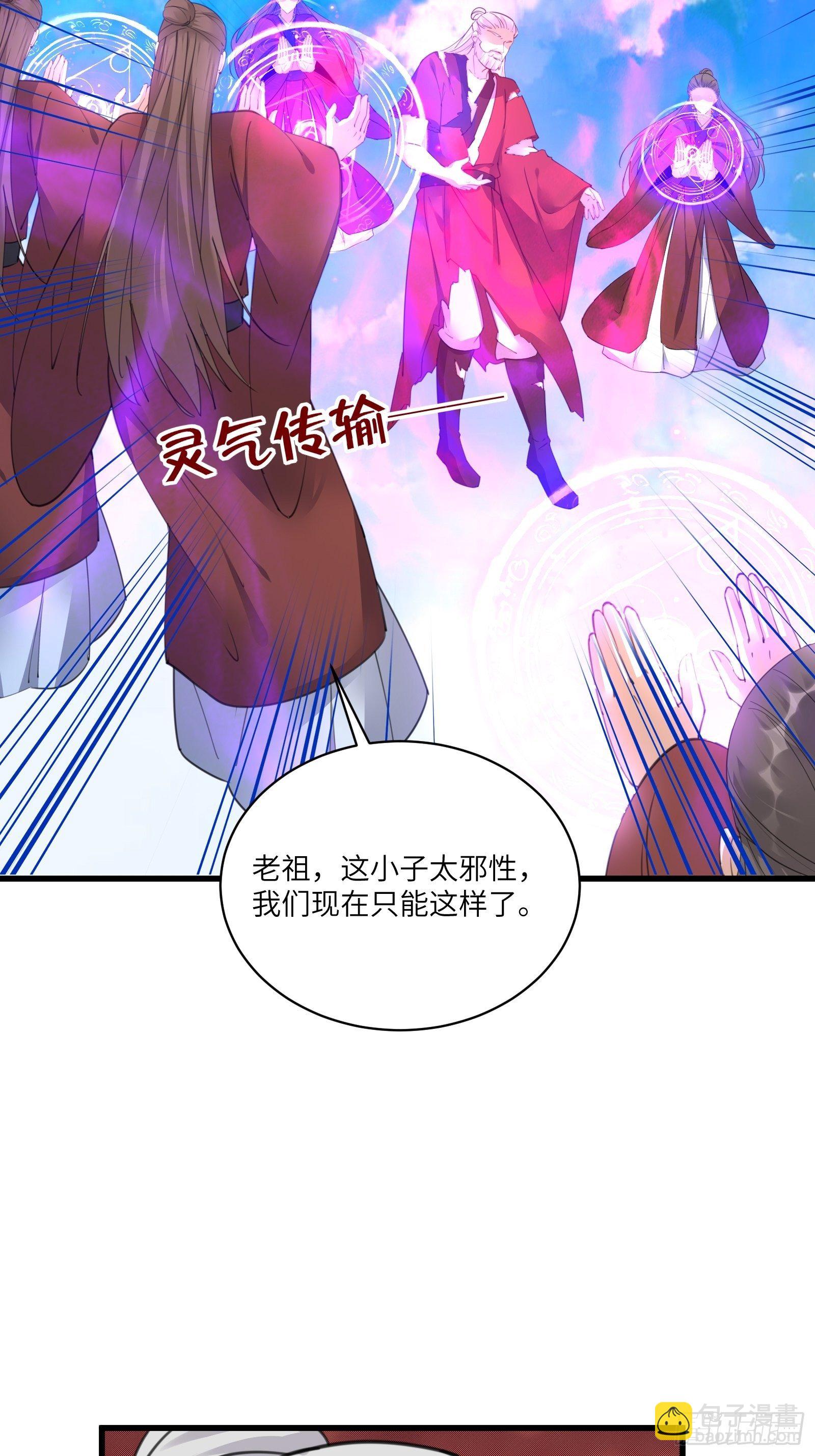 🍚修仙就要傍富婆 第78话 地仙之境！ 第18页