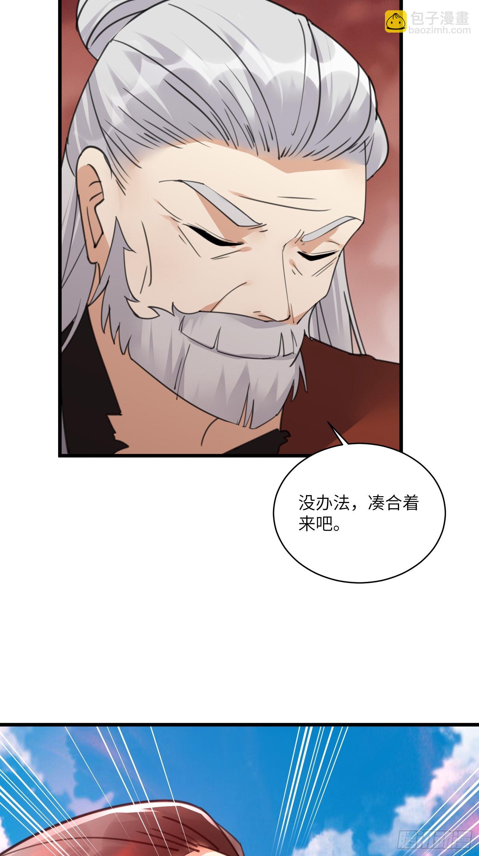 🍚修仙就要傍富婆 第78话 地仙之境！ 第19页