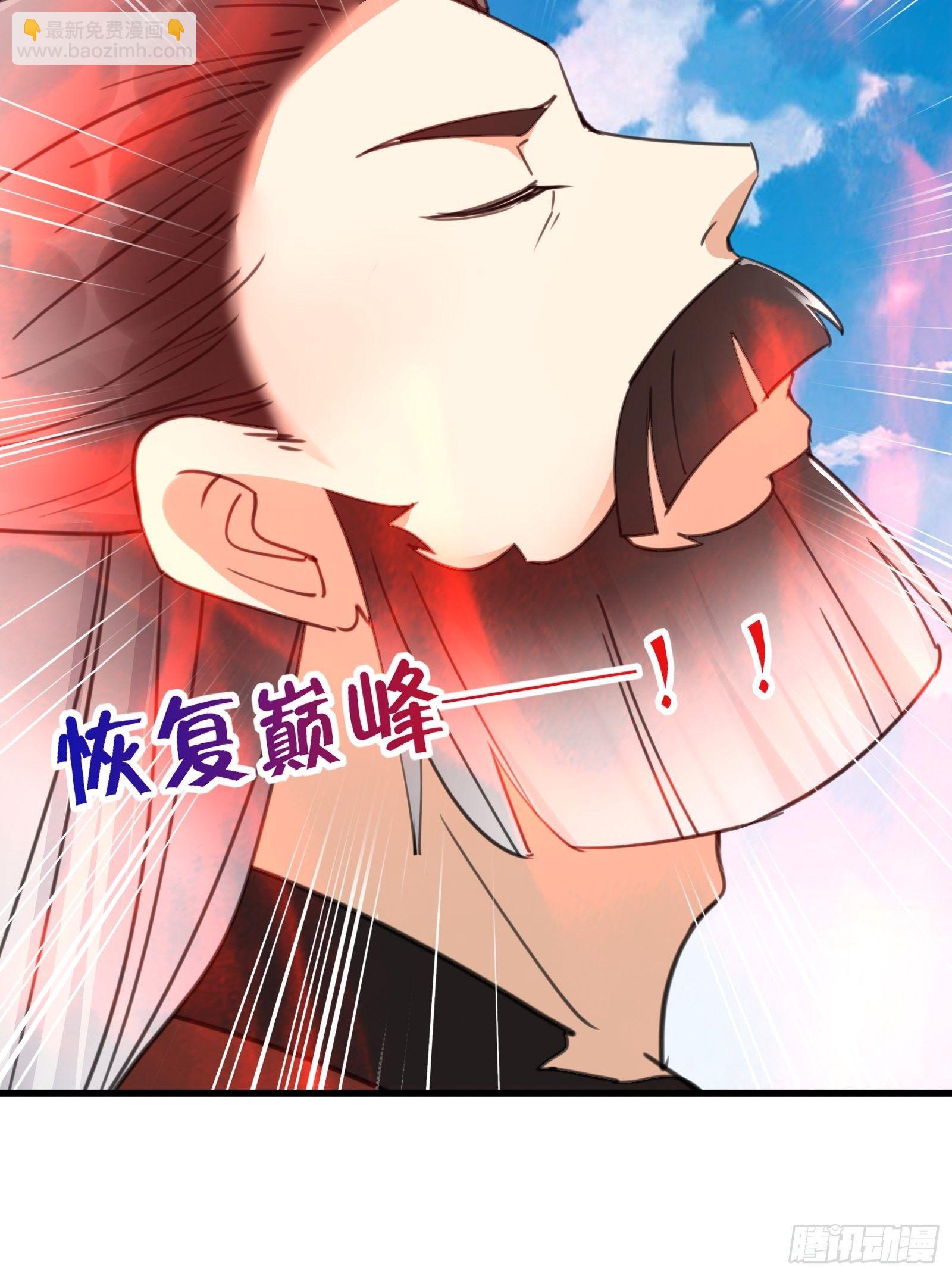 🍚修仙就要傍富婆 第78话 地仙之境！ 第20页