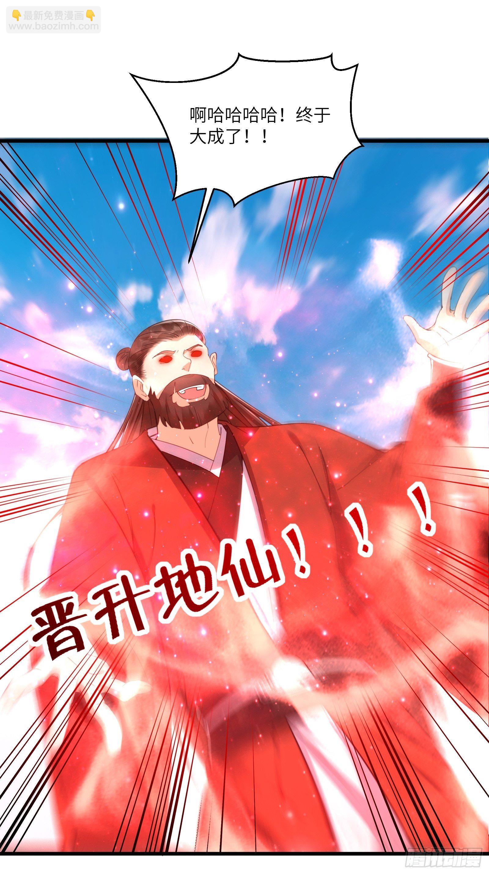 🍚修仙就要傍富婆 第78话 地仙之境！ 第21页